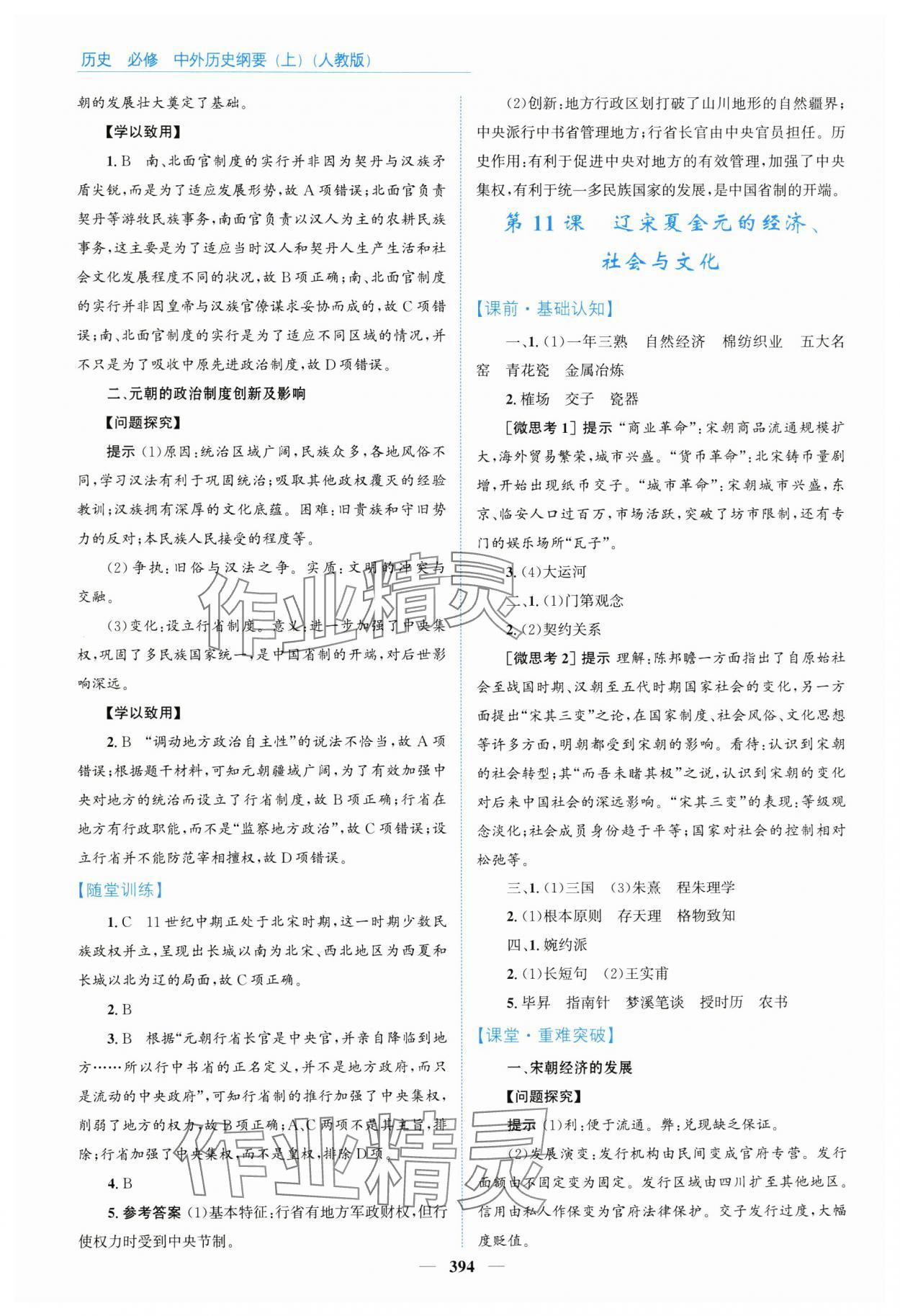 2024年優(yōu)佳學(xué)案高中歷史必修上冊(cè)人教版 參考答案第12頁