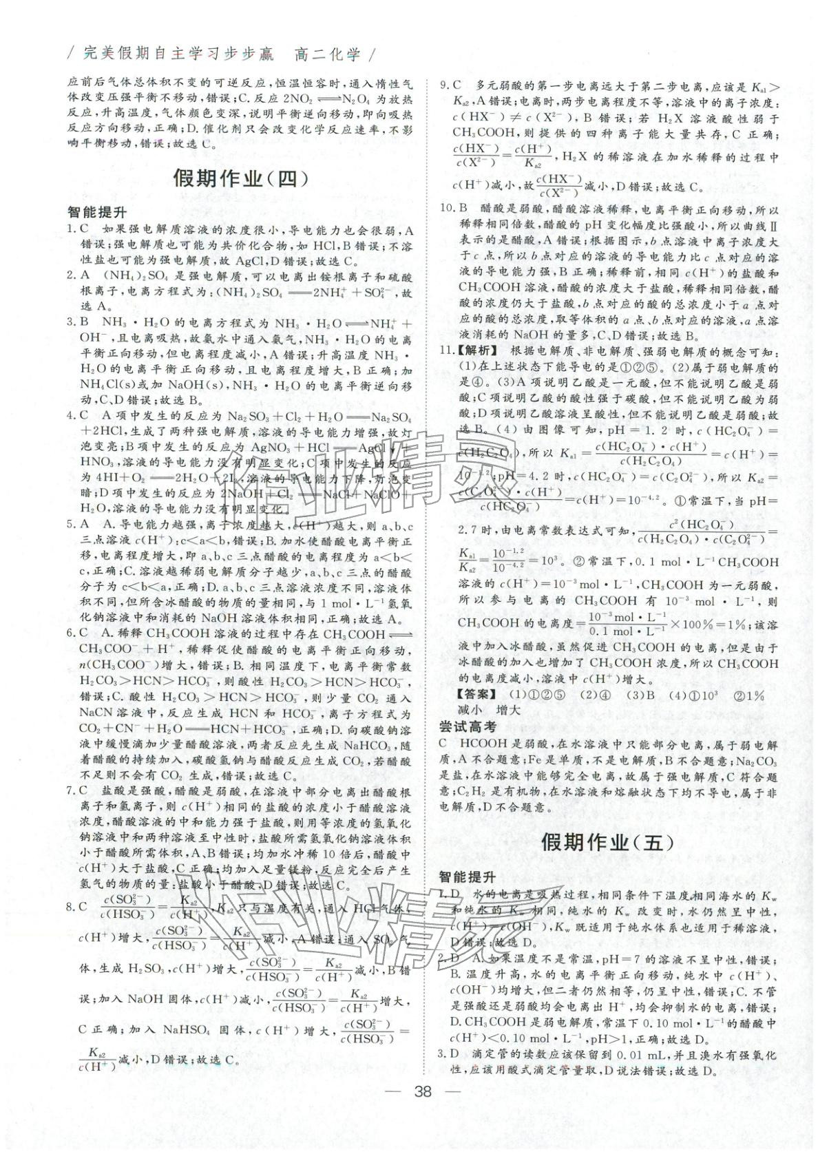 2026年完美假期自主学习步步赢高二化学&nbsp;第3页