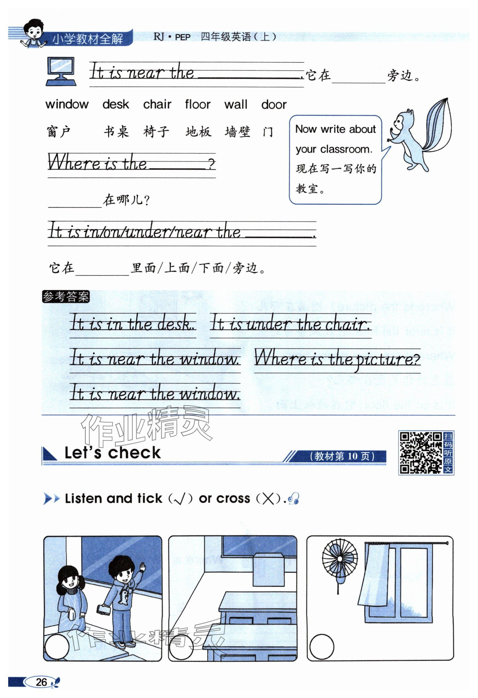 2024年教材课本四年级英语上册人教版 参考答案第26页