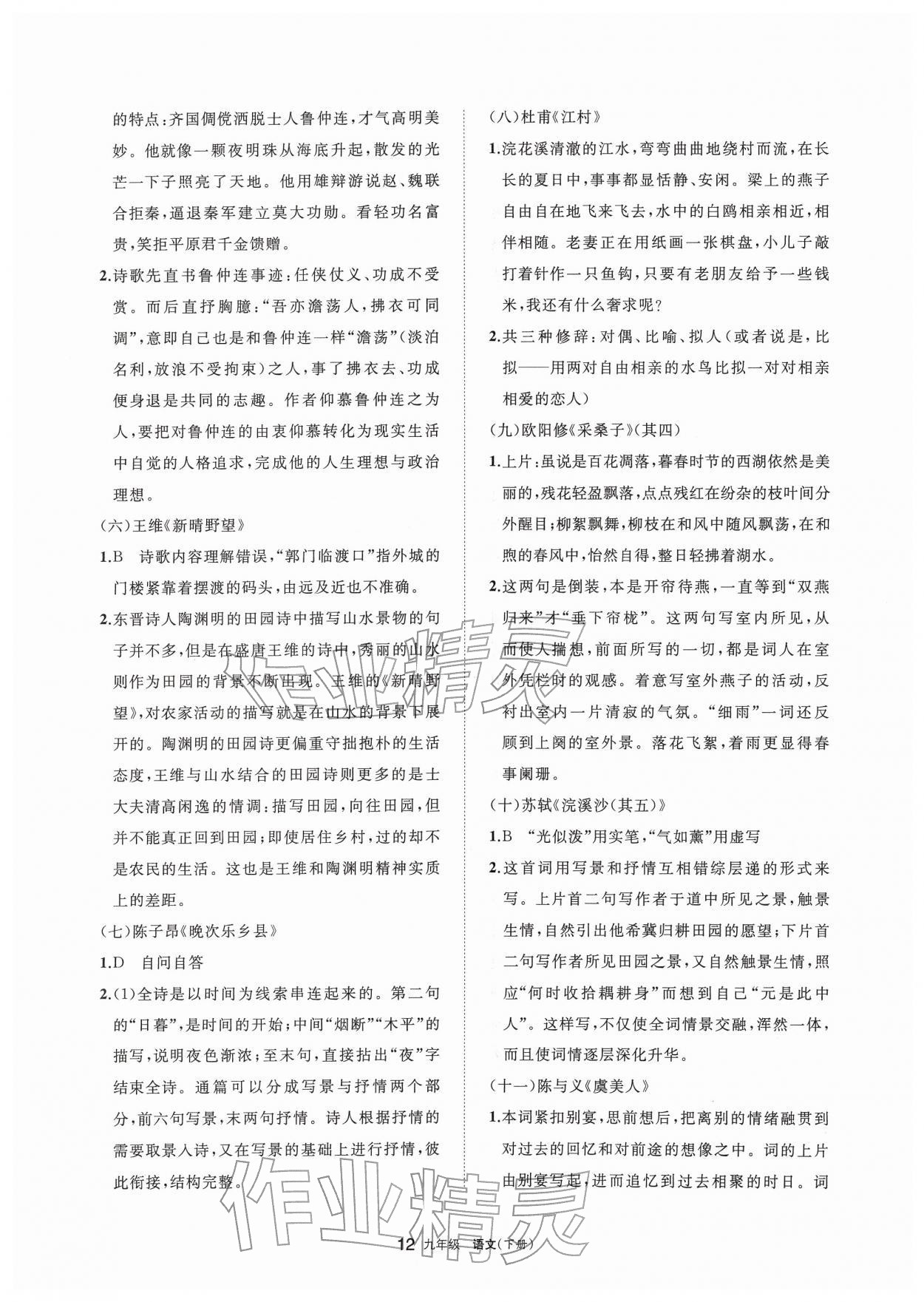 2026年学习之友九年级语文下册人教版&nbsp;参考答案第12页