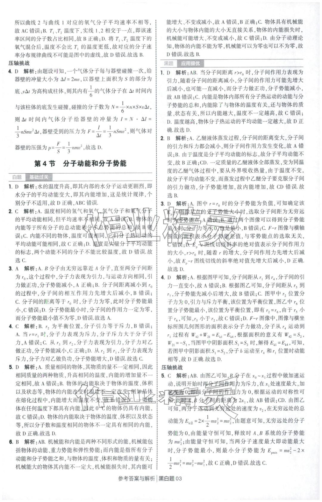 2025年經綸學典學霸黑白題高中物理選擇性必修第三冊人教版 第3頁