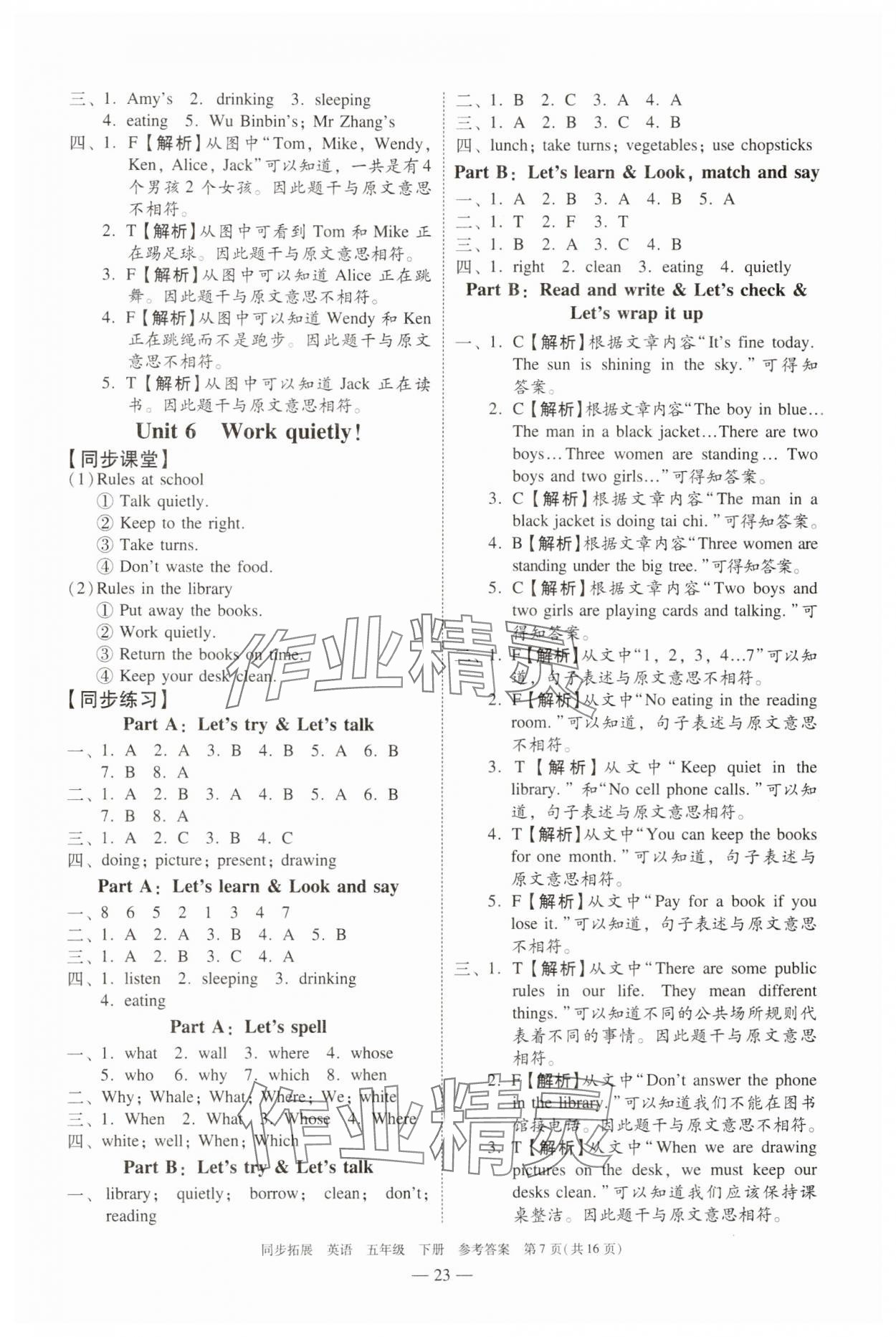 2025年同步拓展五年級英語下冊人教版中山專版 第7頁