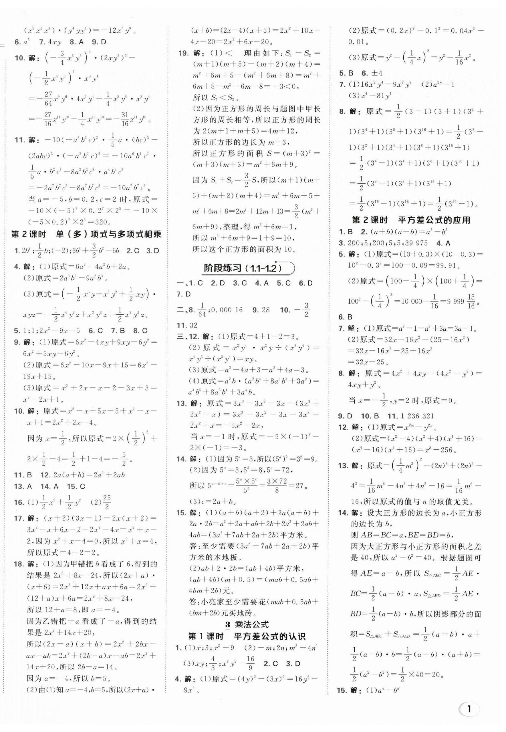 2026年点拨训练七年级数学下册北师大版&nbsp;第2页