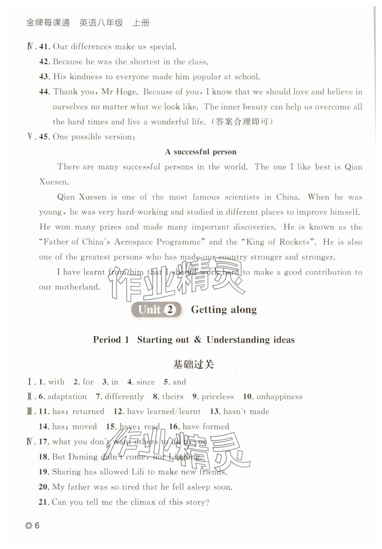 2025年點(diǎn)石成金金牌每課通八年級英語上冊外研版遼寧專版 參考答案第6頁