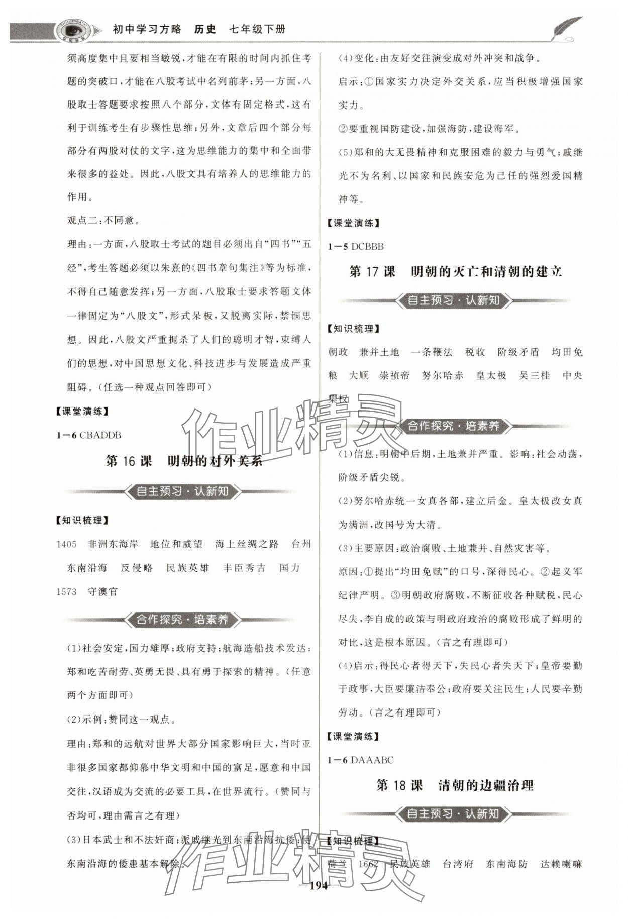 2025年世紀金榜初中學習方略七年級歷史下冊人教版深圳專版 第6頁