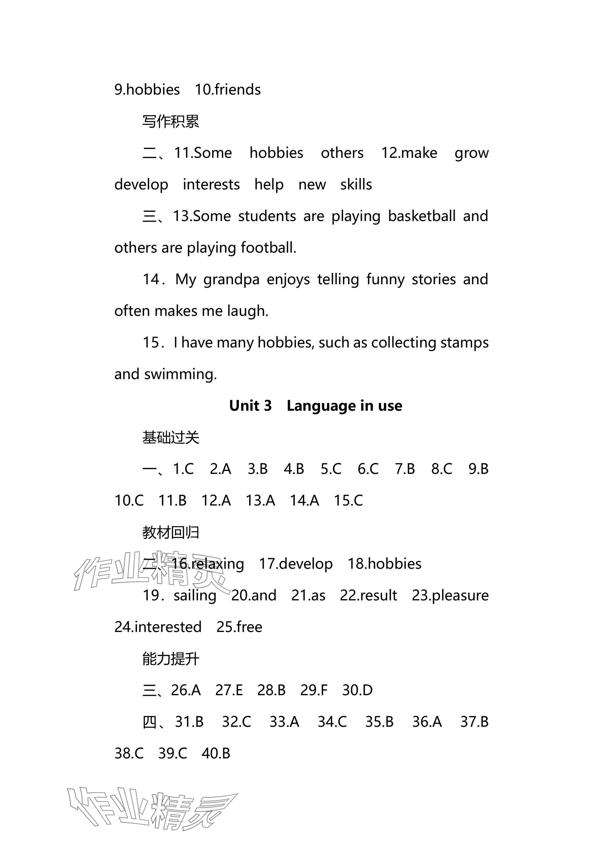 2025年全效學習同步學練測八年級英語下冊外研版廣西專版 第18頁