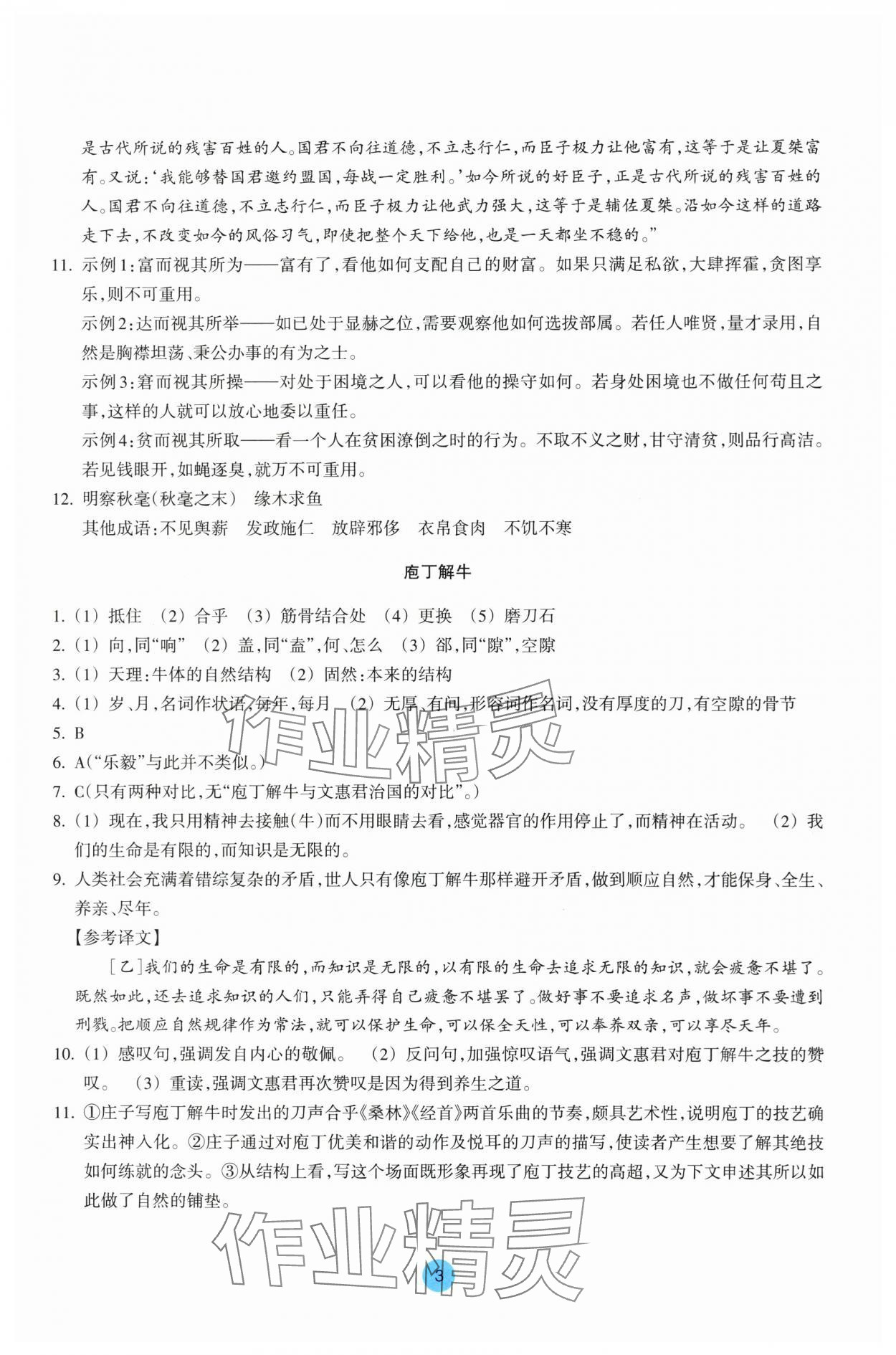 2025年作業(yè)本浙江教育出版社高中語文必修下冊雙色版 第3頁