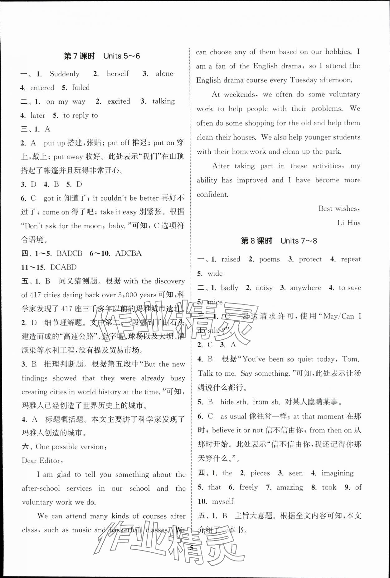 2024年通城學(xué)典課時(shí)作業(yè)本中考復(fù)習(xí)英語(yǔ)譯林版 參考答案第4頁(yè)