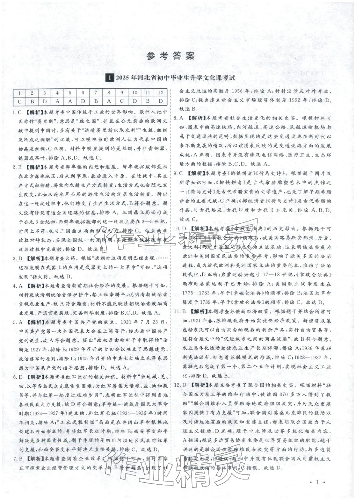 2026年河北中考必備卷歷史 第1頁