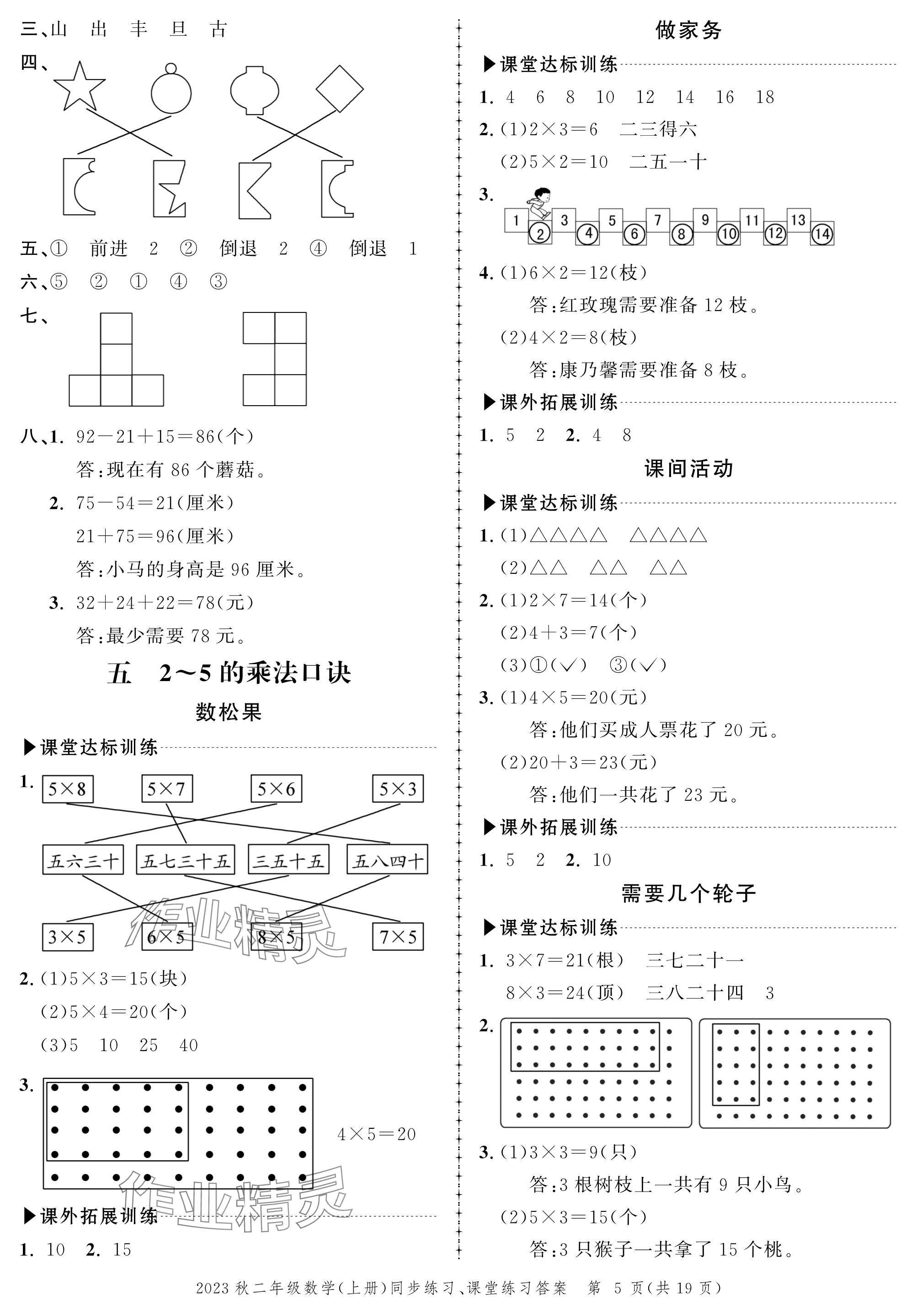 2023年创新作业同步练习二年级数学上册北师大版 参考答案第5页