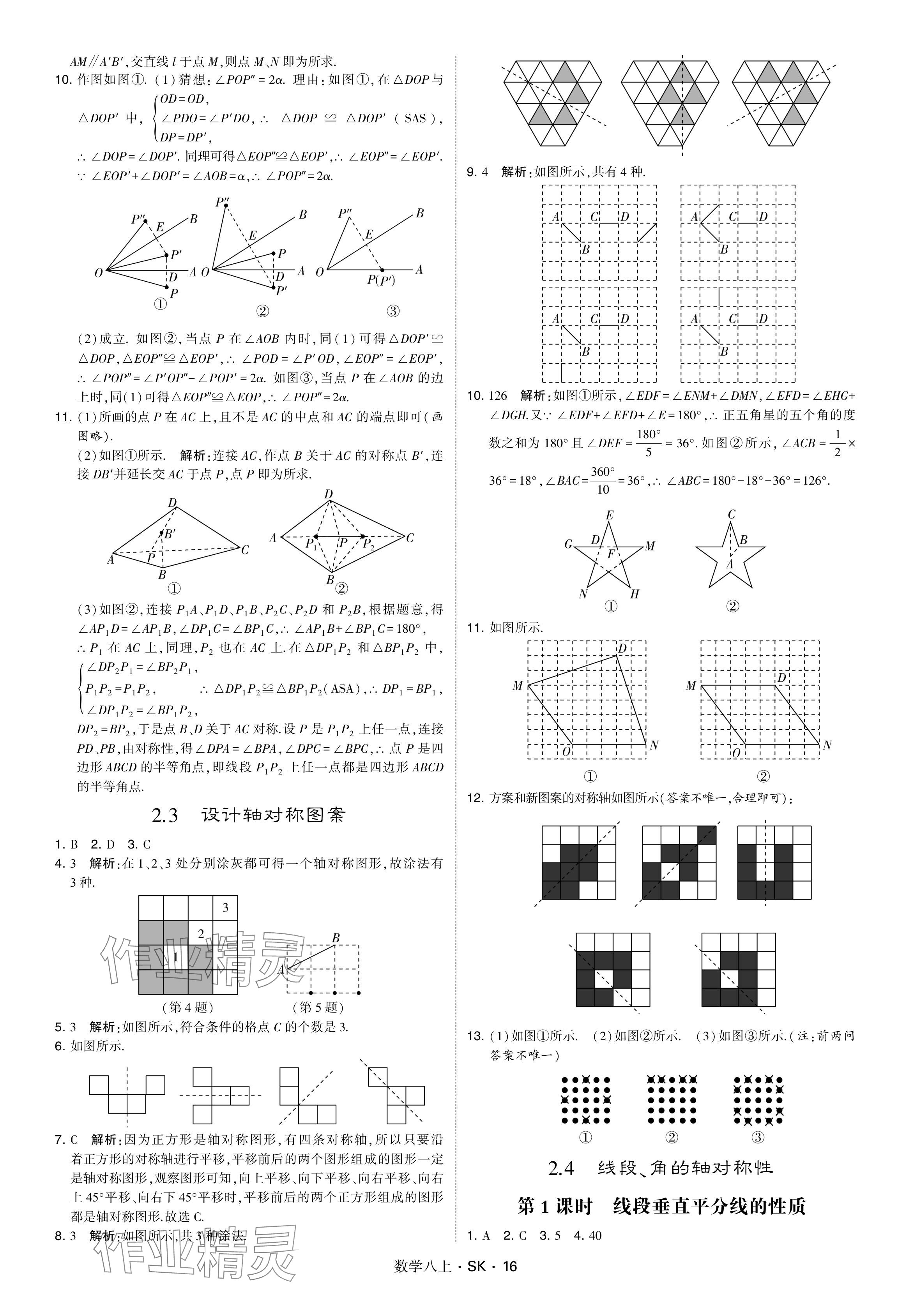 2024年學霸甘肅少年兒童出版社八年級數(shù)學上冊蘇科版 參考答案第16頁