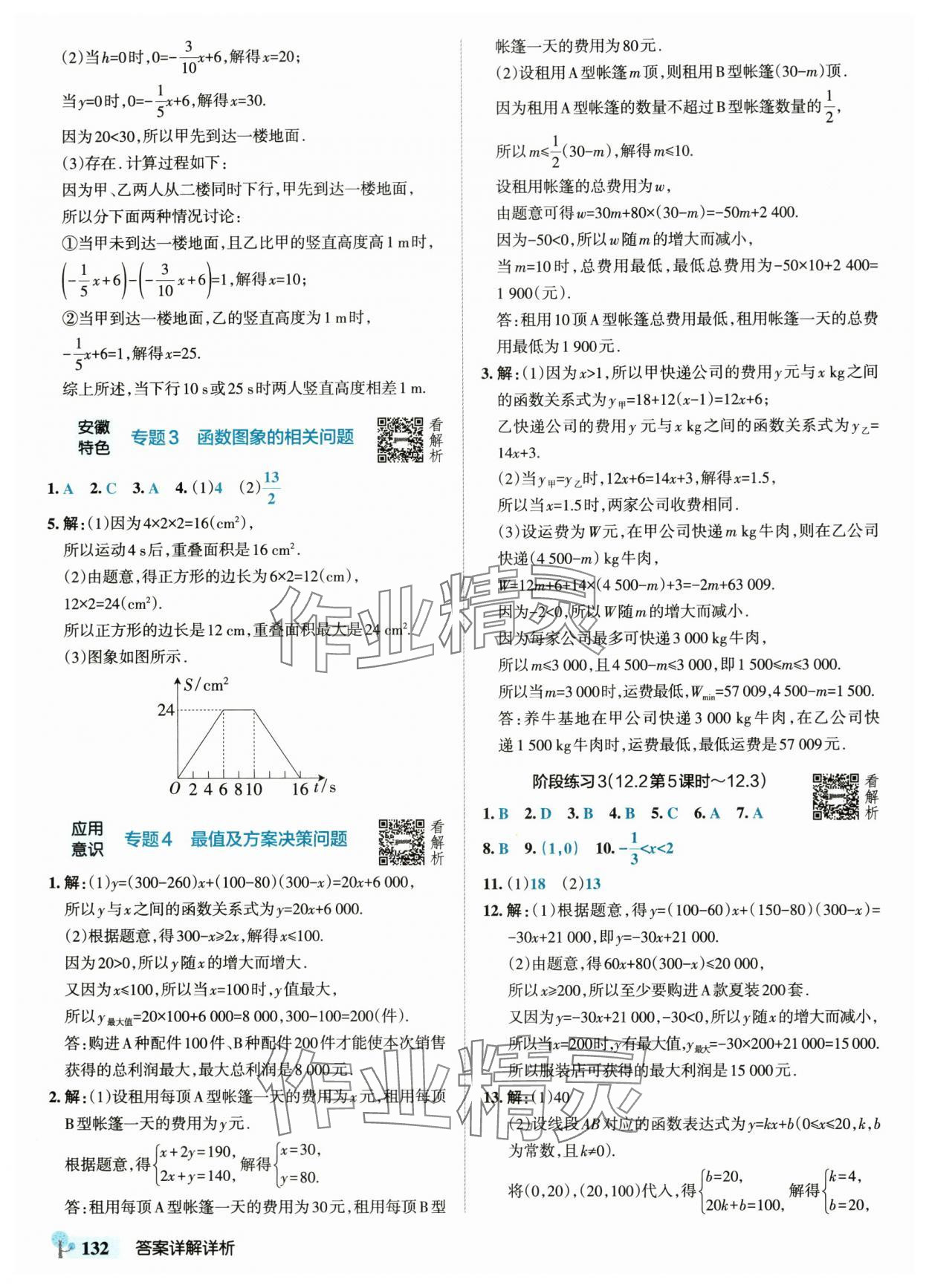2025年绿卡初中创新题八年级数学上册沪科版安徽专版&nbsp;参考答案第10页