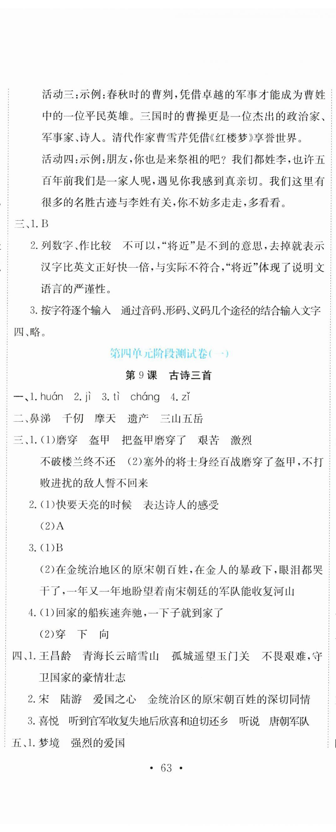 2025年提分教練五年級語文下冊人教版 第8頁