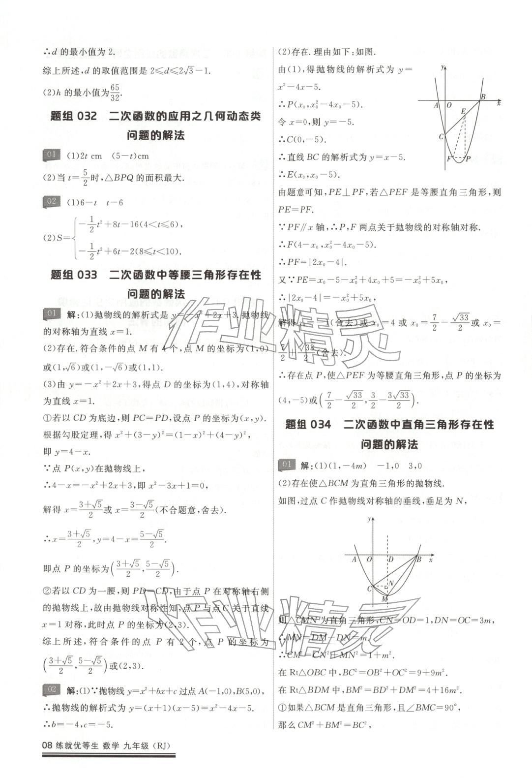 2026年練就優(yōu)等生課后提分攻略九年級(jí)數(shù)學(xué)全一冊(cè)人教版 第8頁(yè)