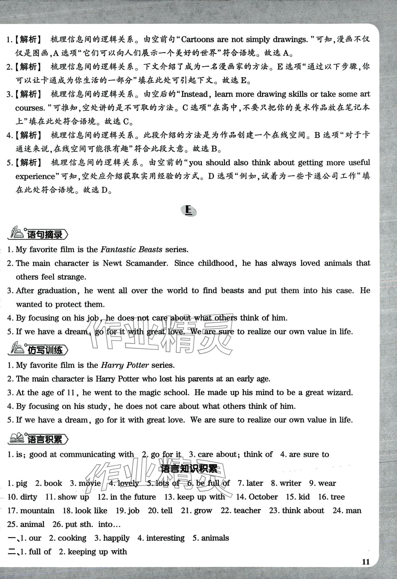 2024年分级阅读八年级英语全一册&nbsp;第15页