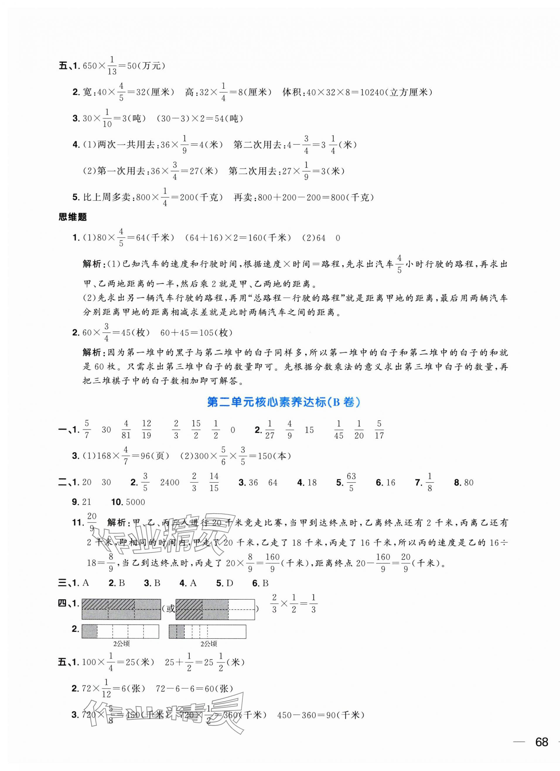 2024年陽光同學(xué)一線名師全優(yōu)好卷六年級數(shù)學(xué)上冊蘇教版 第3頁