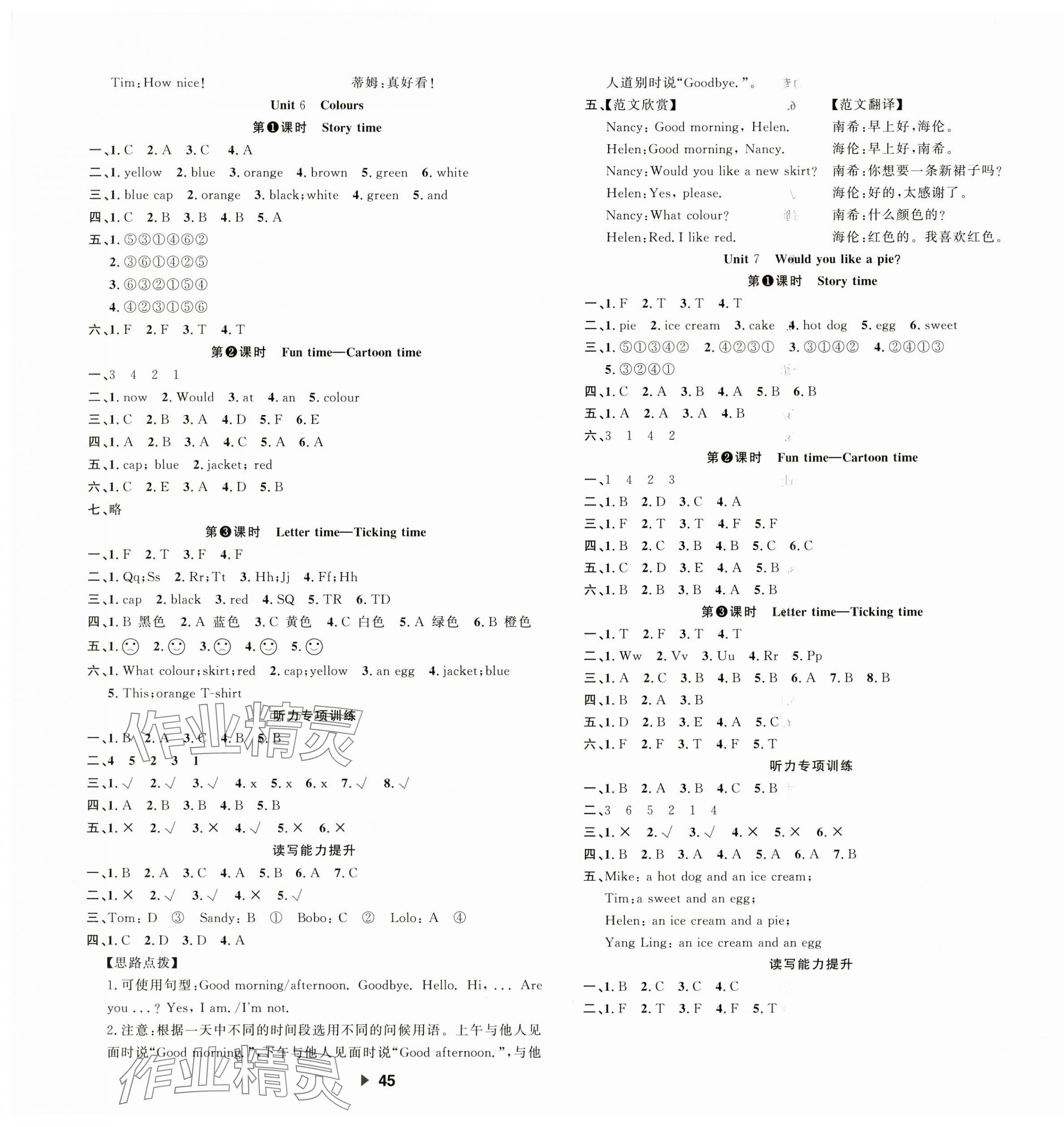 2023年主题作业本三年级英语上册译林版&nbsp;第5页