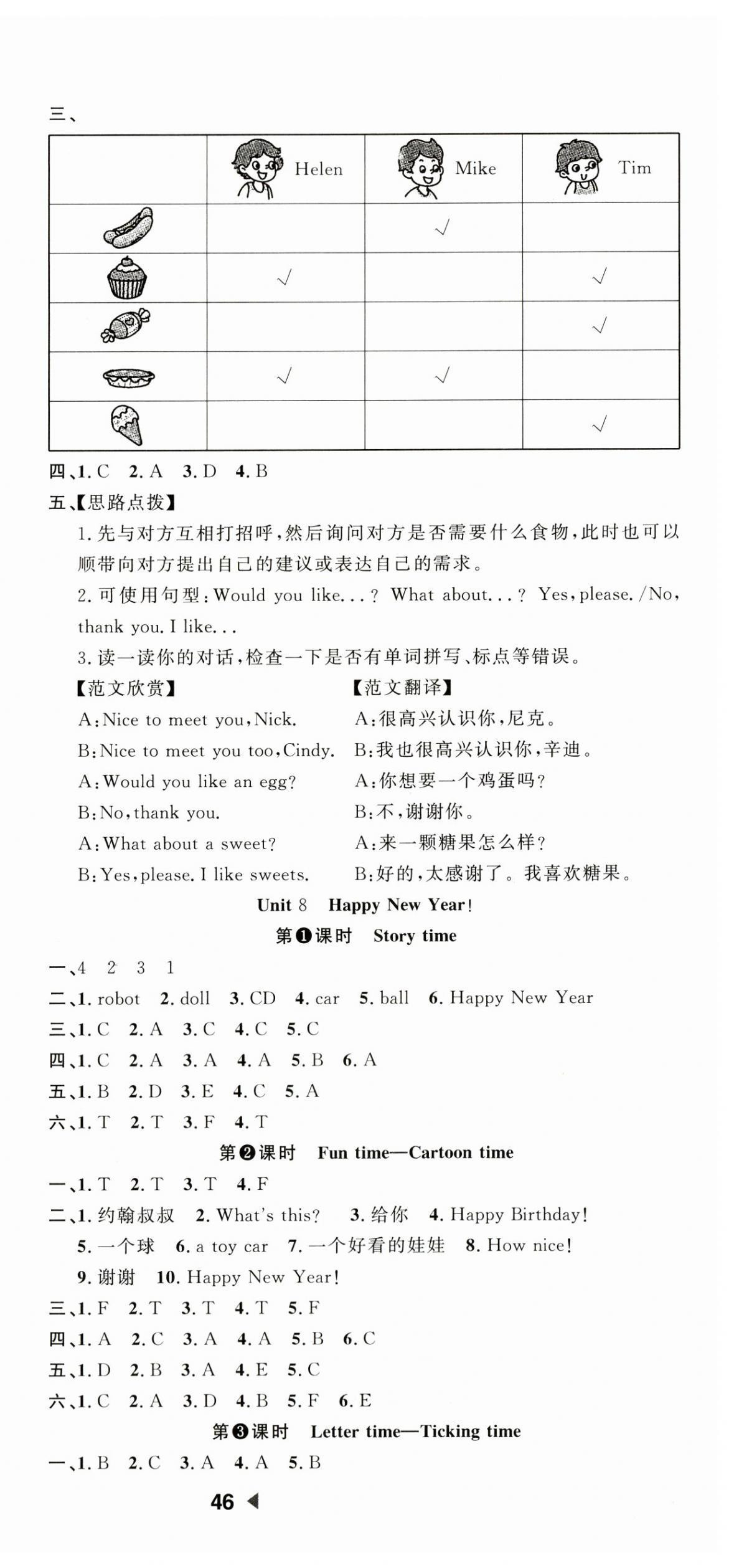2023年主题作业本三年级英语上册译林版&nbsp;第6页