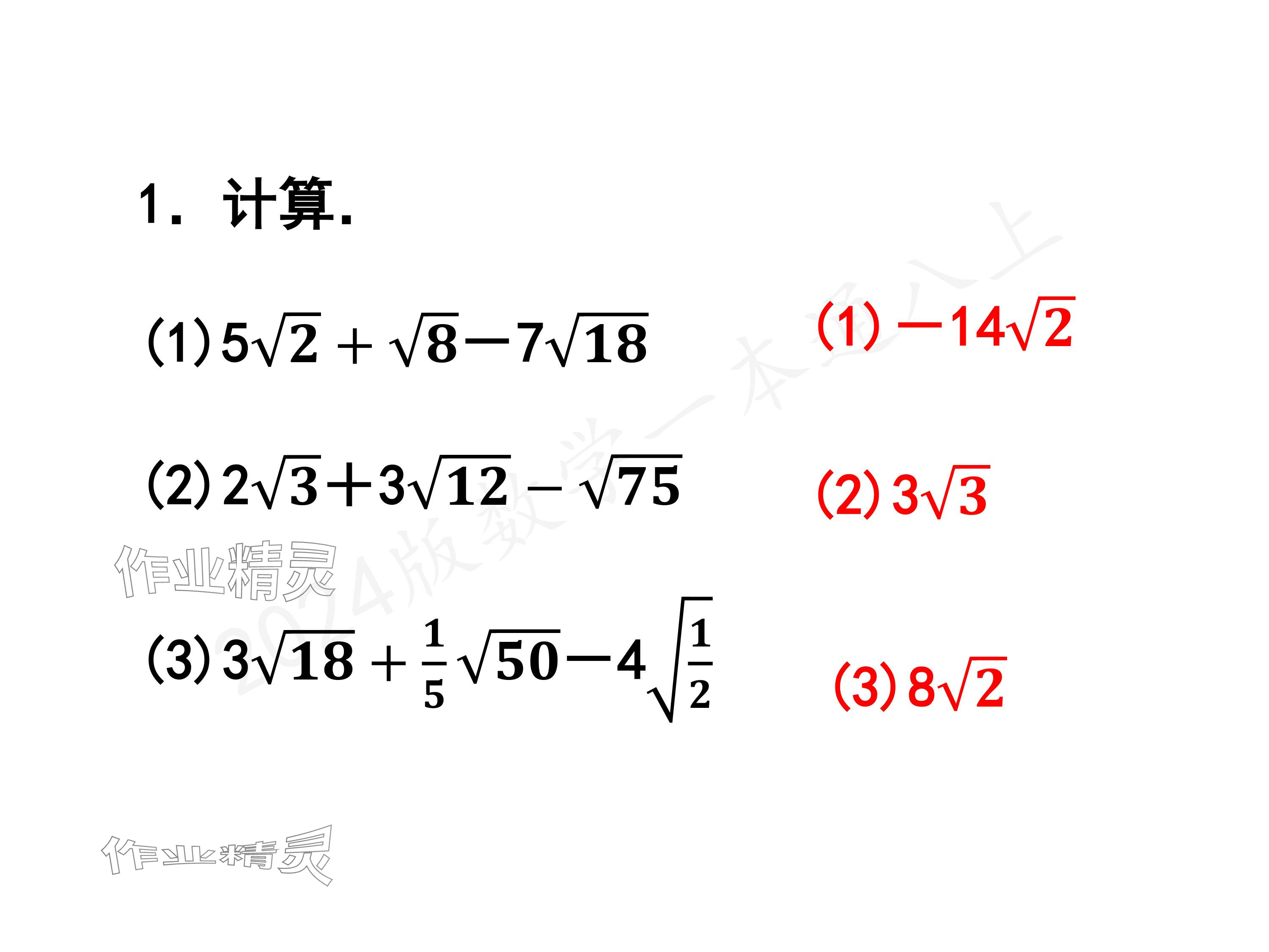 2024年一本通武漢出版社八年級(jí)數(shù)學(xué)上冊(cè)北師大版精簡(jiǎn)版 參考答案第50頁(yè)