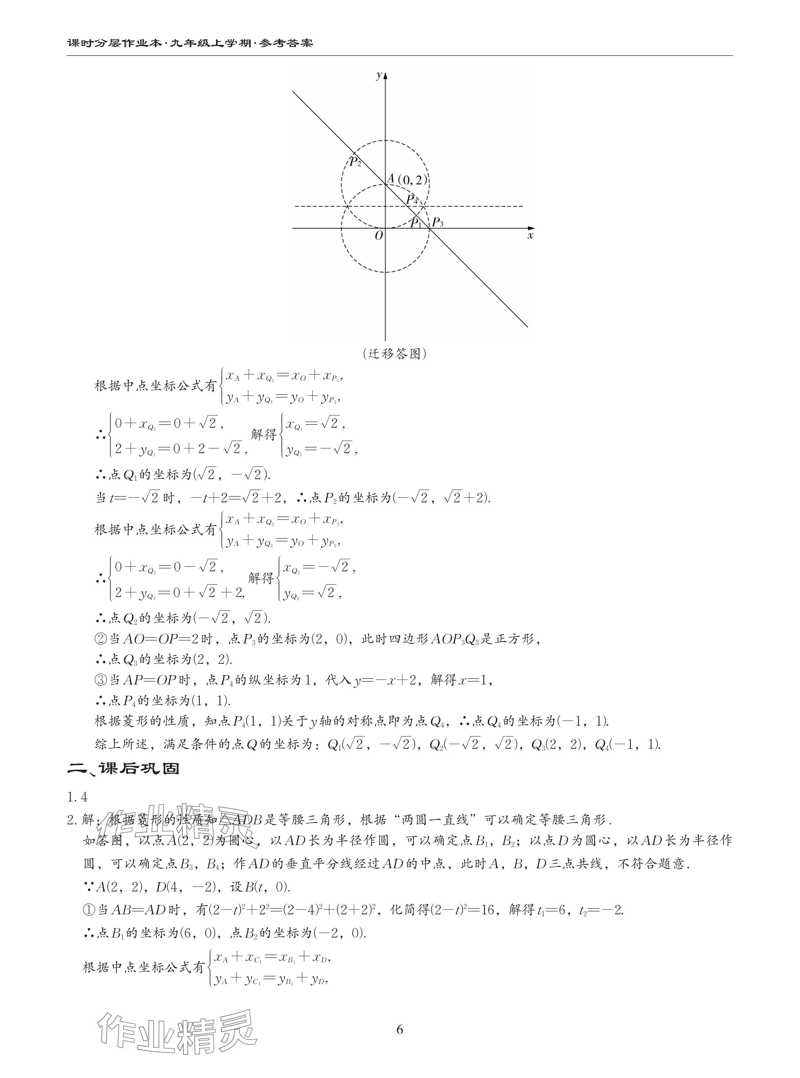 2024年課時分層作業(yè)本九年級數(shù)學(xué)上冊北師大版 參考答案第6頁