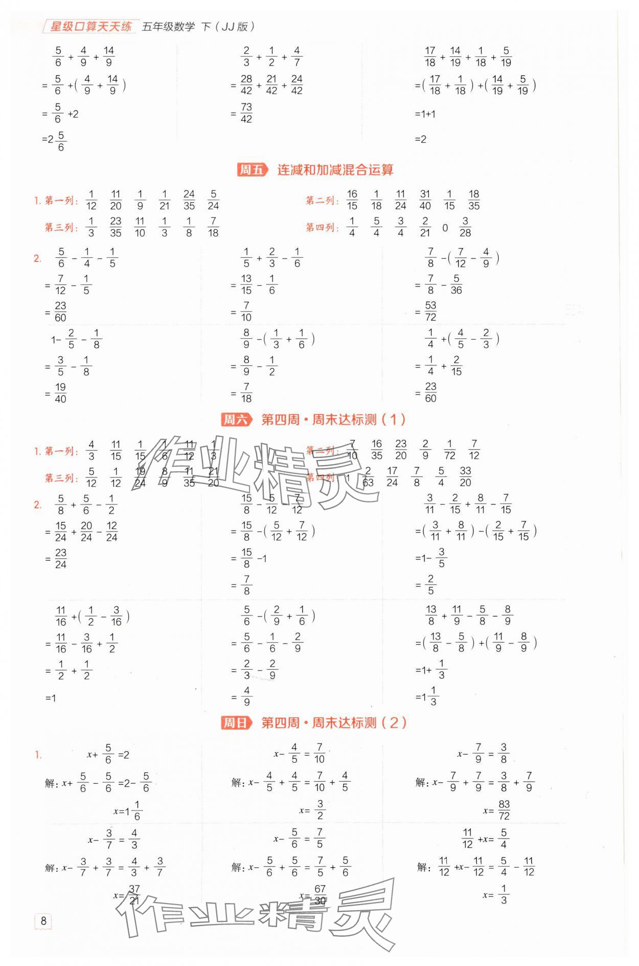 2025年星級口算天天練五年級數學下冊冀教版 參考答案第8頁