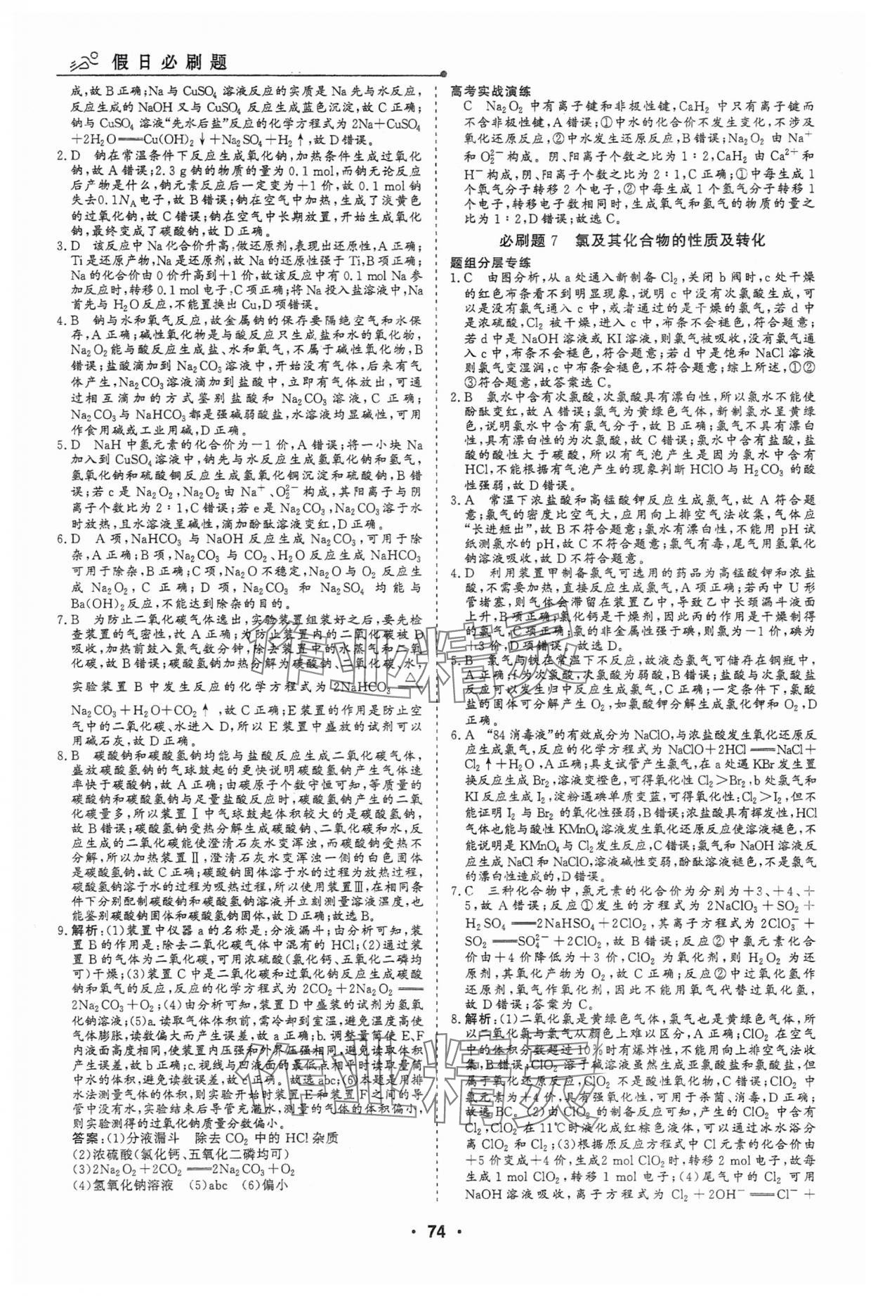 2025年高中假日必刷题高一化学&nbsp;第4页