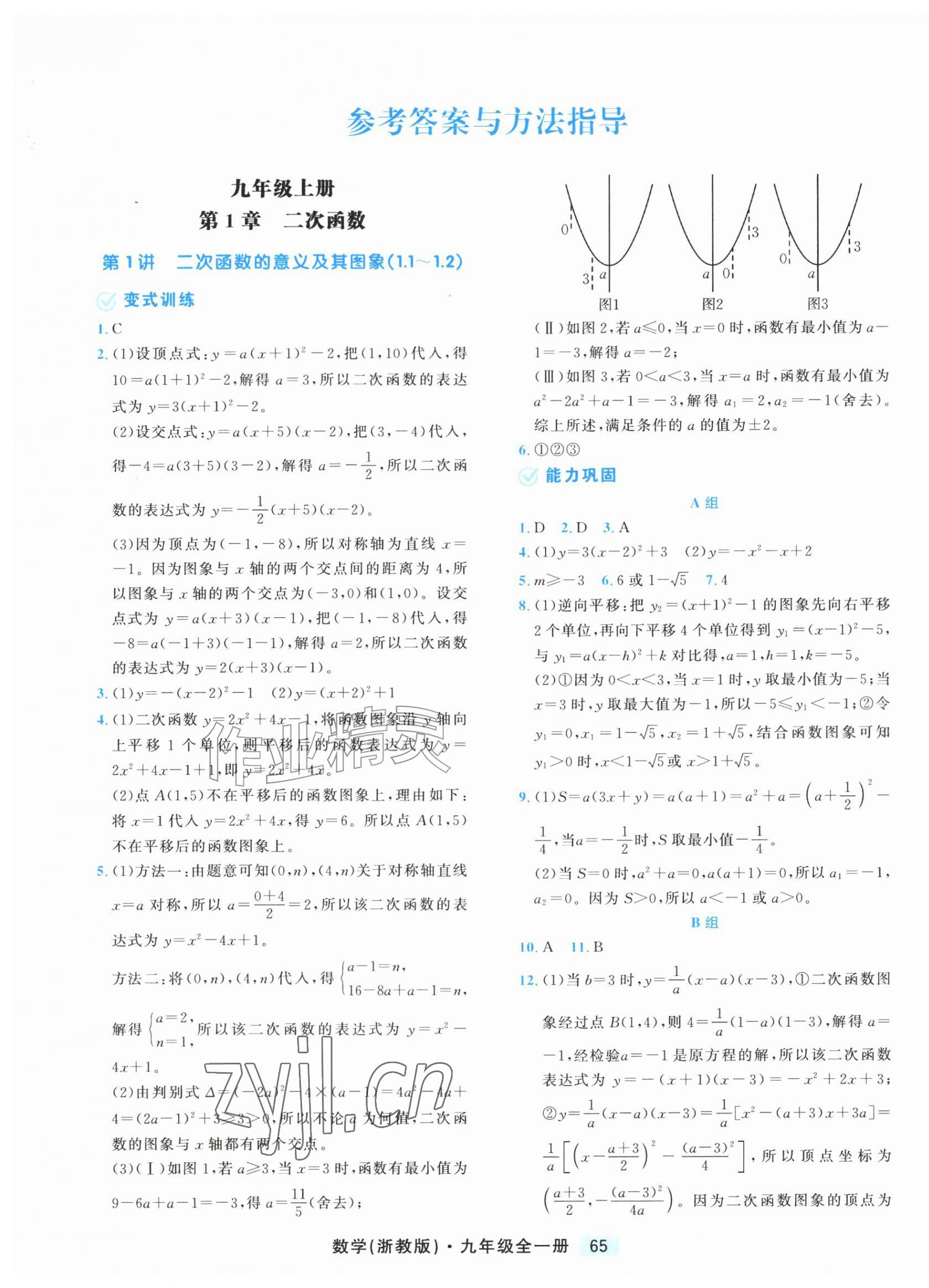 2026年励耘新培优九年级数学全一册浙教版&nbsp;第1页