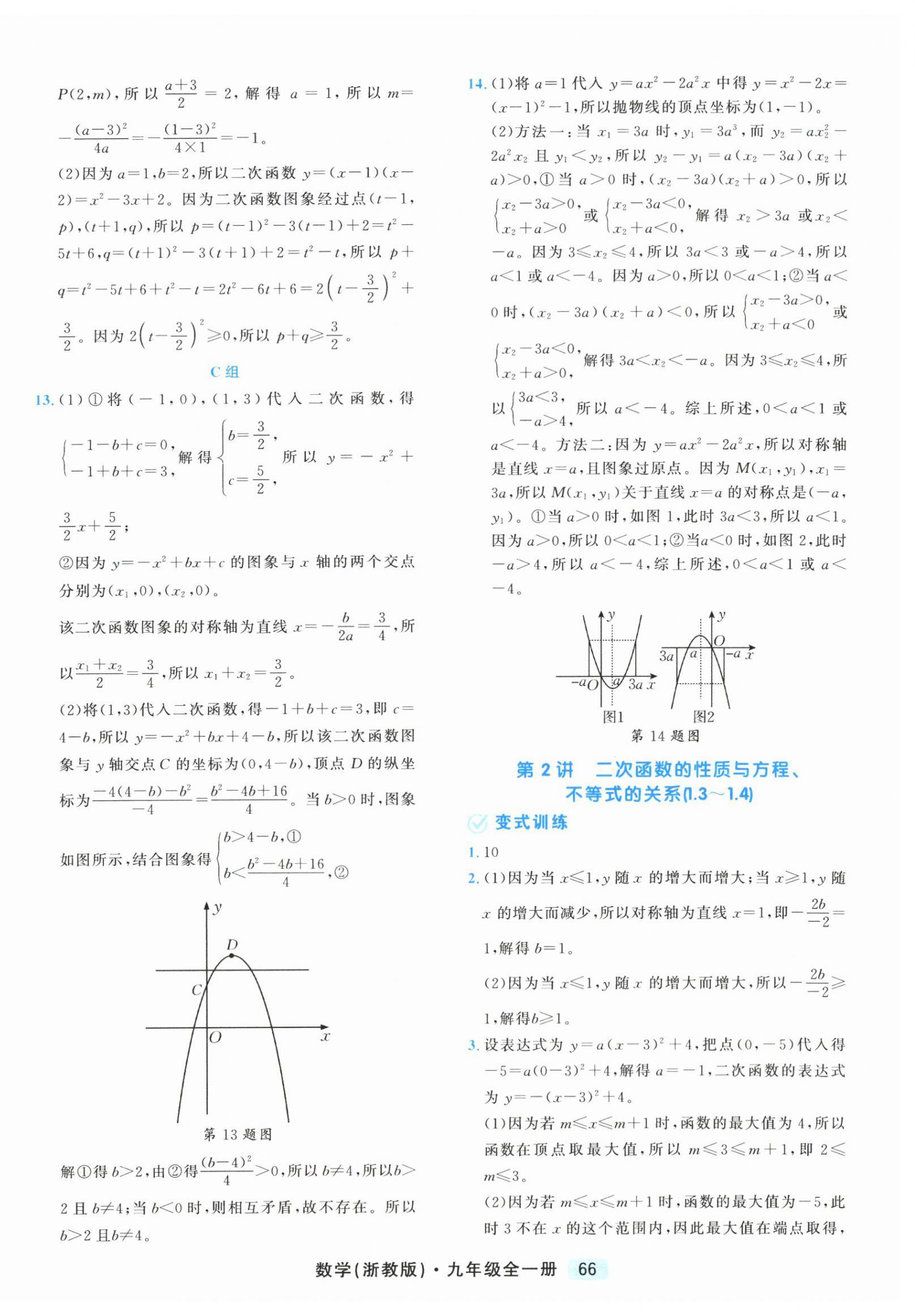 2026年励耘新培优九年级数学全一册浙教版&nbsp;第2页