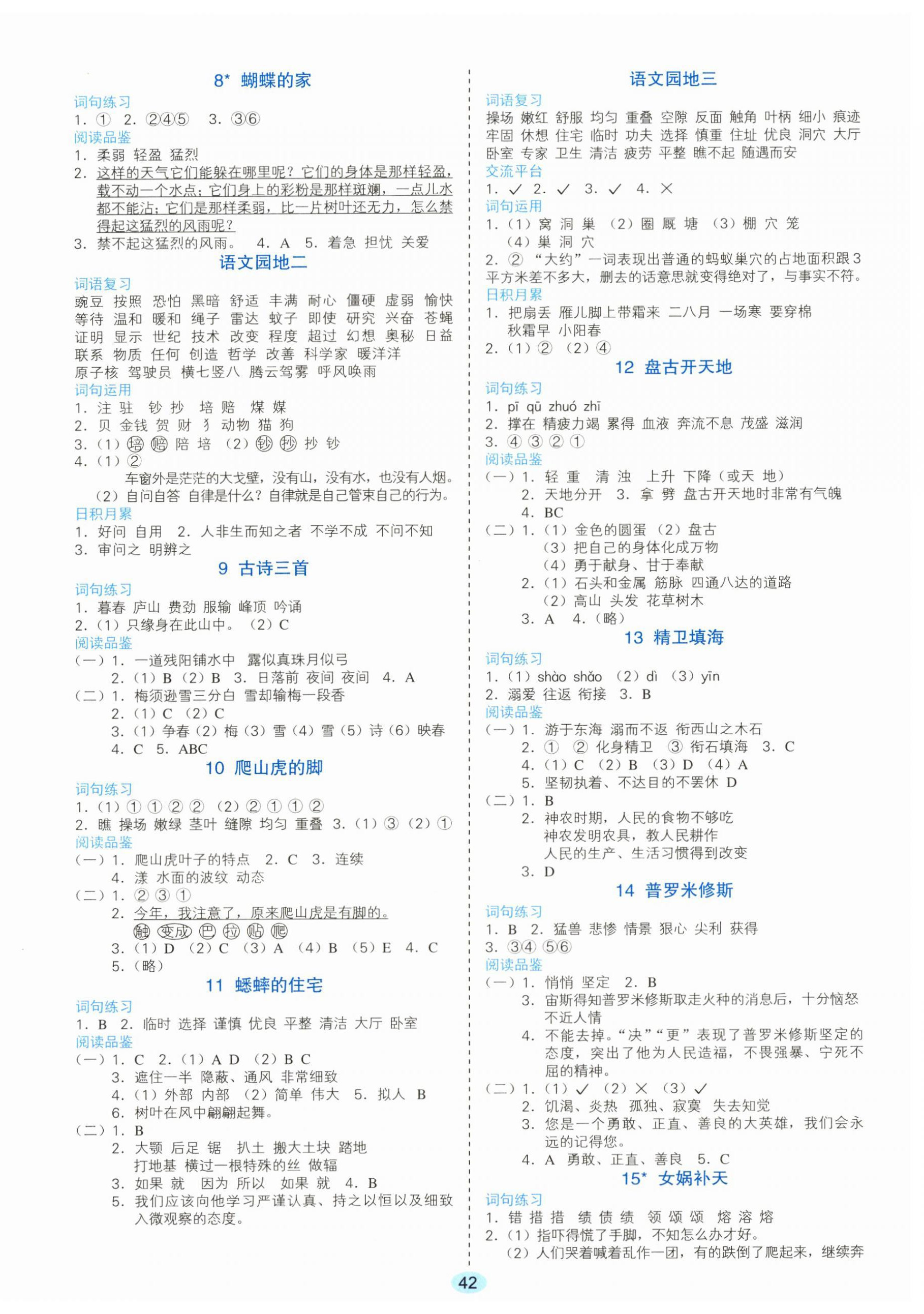 2023年高分計劃四年級語文上冊人教版 參考答案第2頁