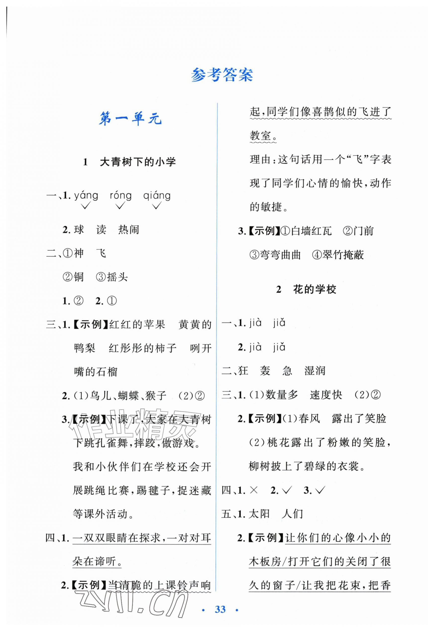 2026年阳光课堂金牌练习册三年级语文上册人教版增强版&nbsp;第1页