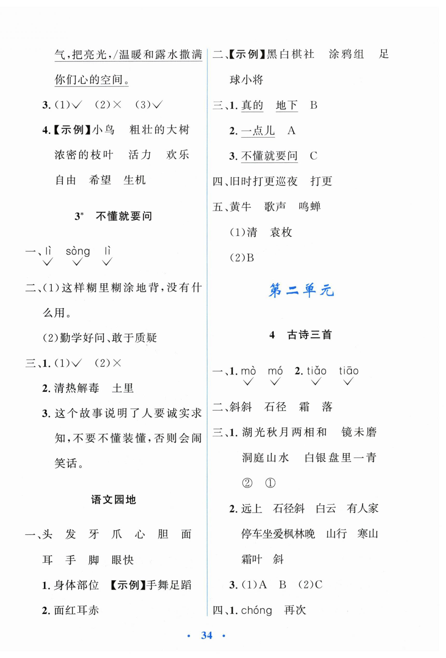 2026年阳光课堂金牌练习册三年级语文上册人教版增强版&nbsp;第2页
