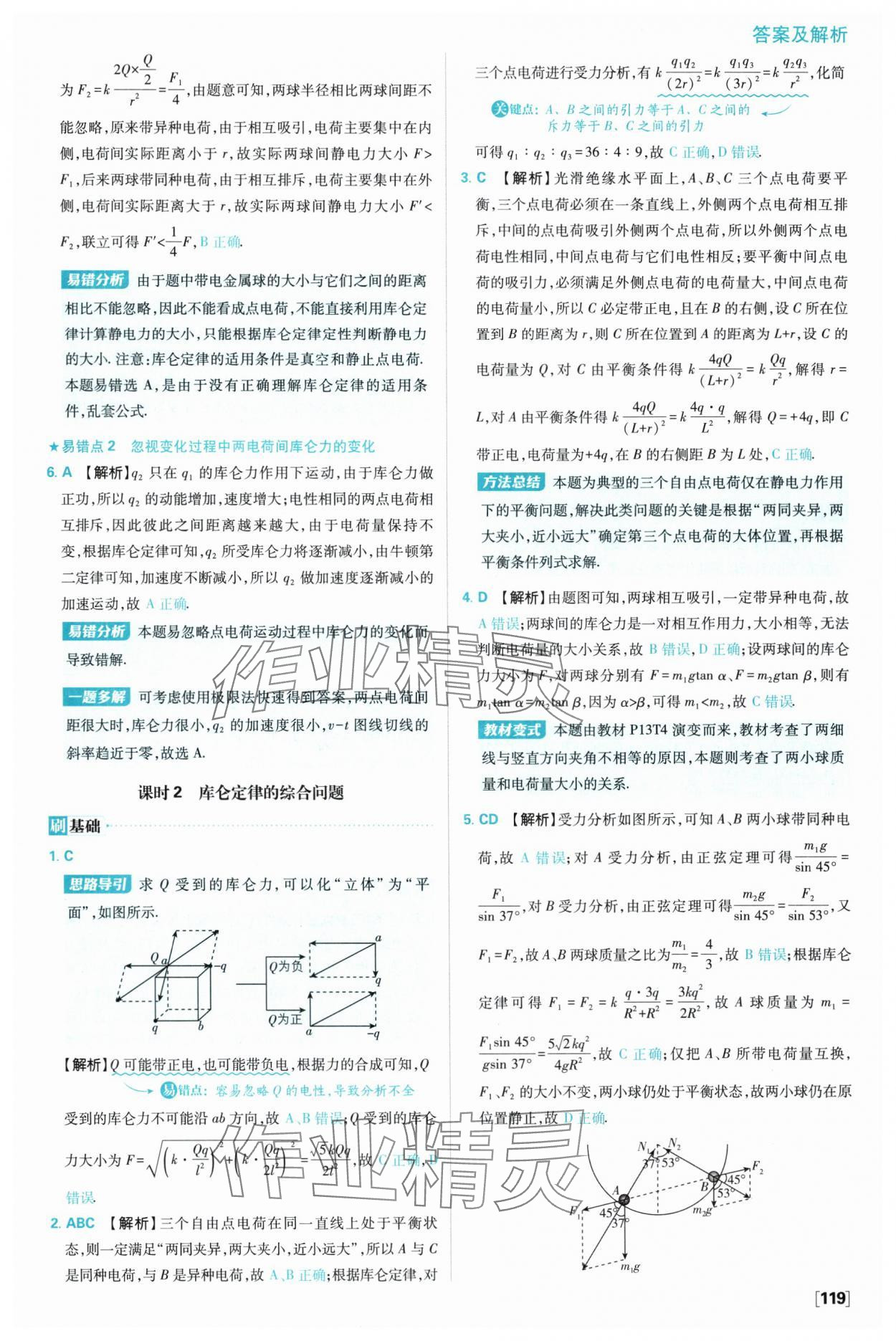 2025年高中必刷題高一物理必修第三冊教科版 參考答案第3頁