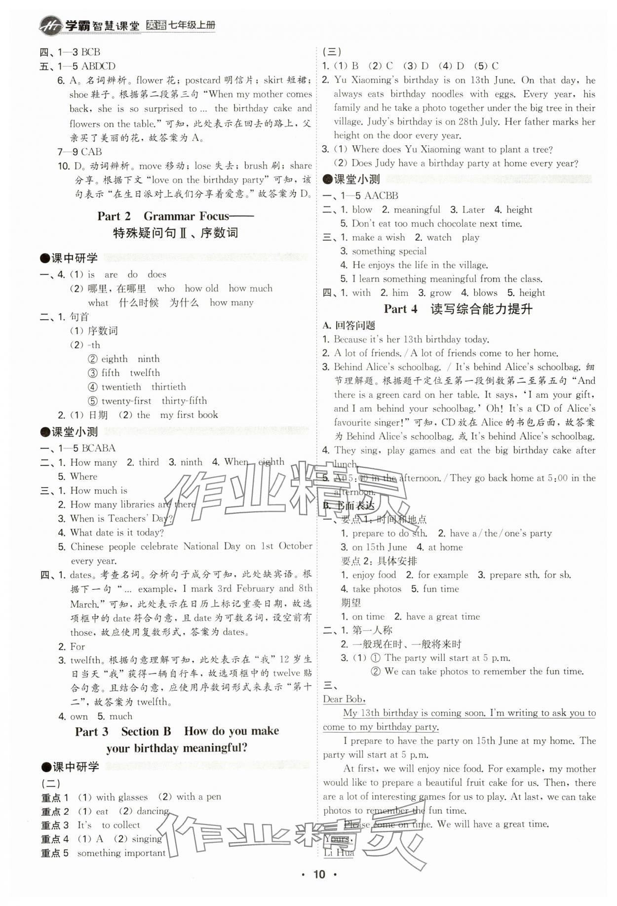 2024年學霸智慧課堂七年級英語上冊人教版 參考答案第10頁