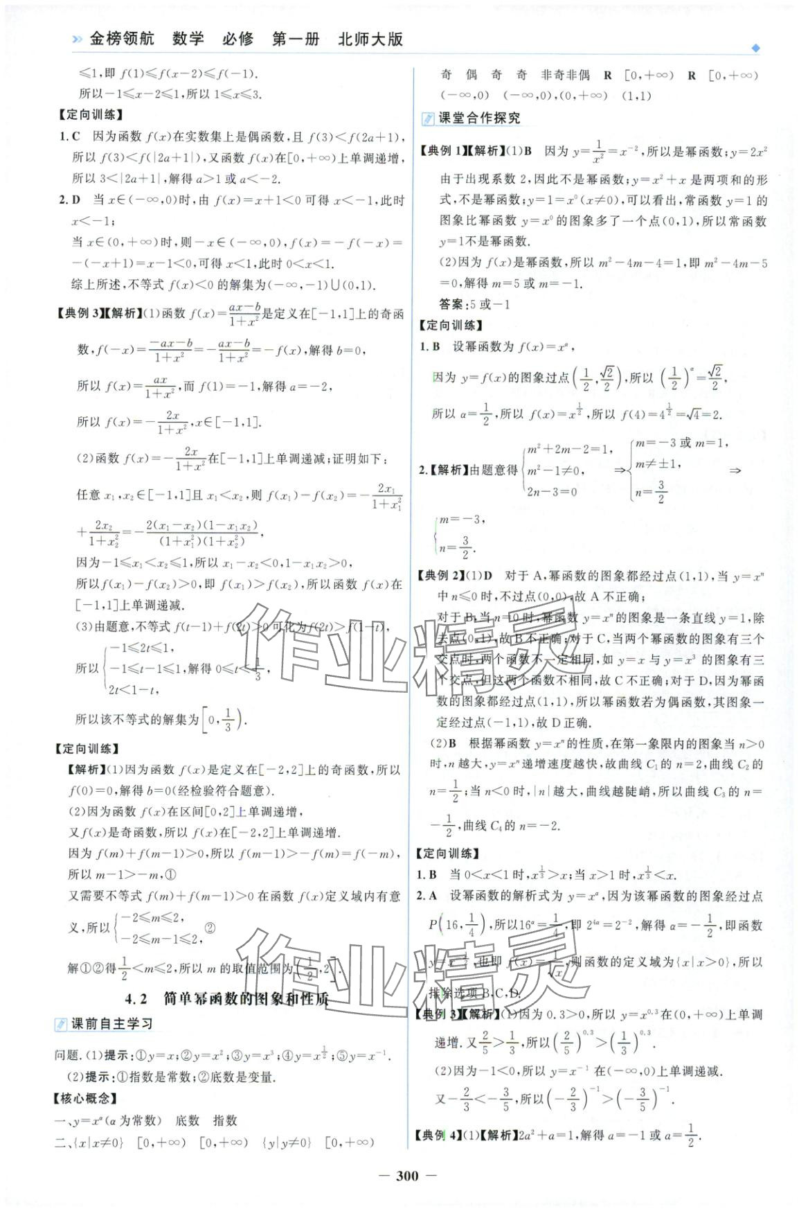 2025年金榜領(lǐng)航高中數(shù)學(xué)必修第一冊北師大版&nbsp;第16頁