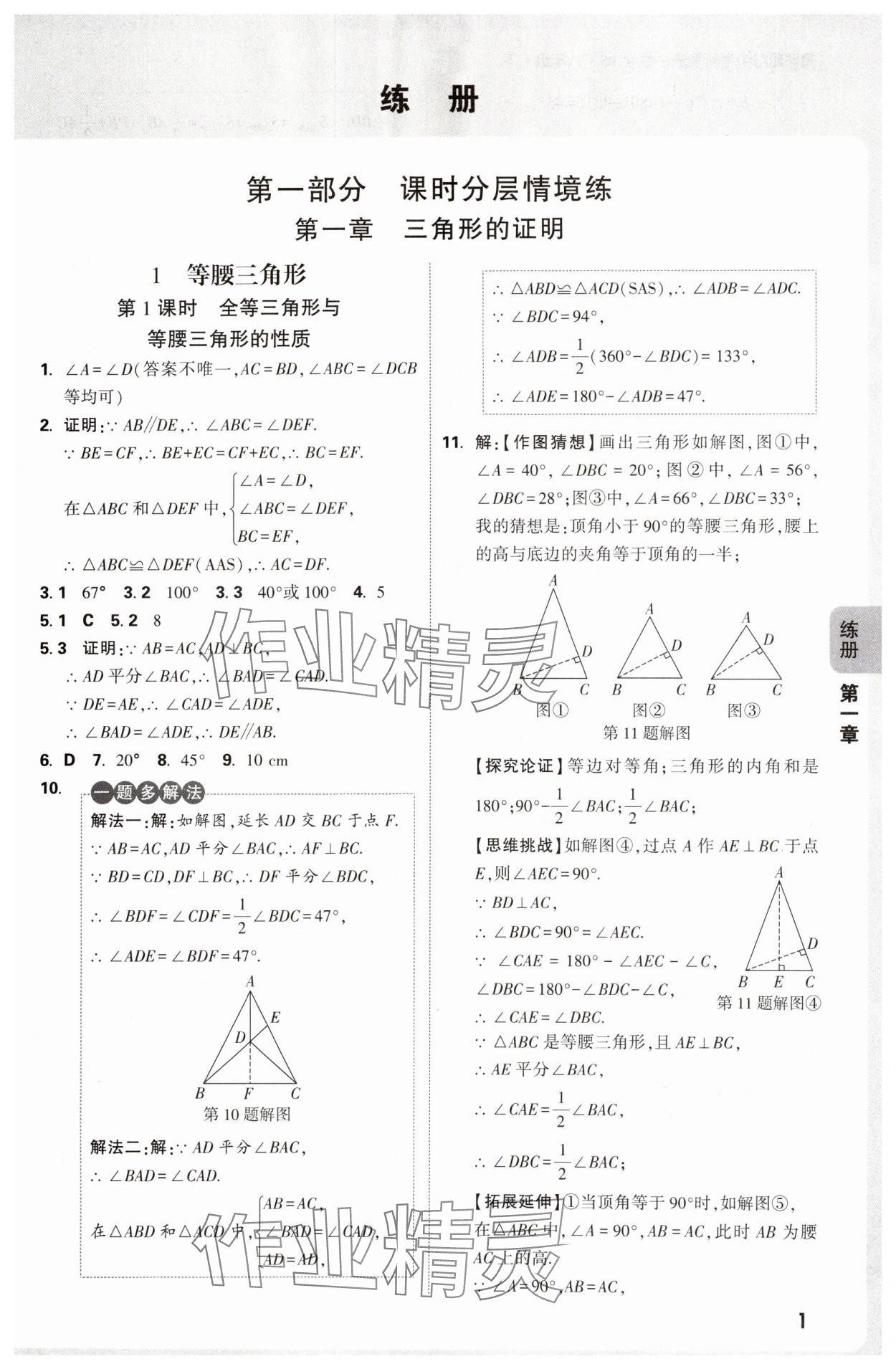 2025年萬(wàn)唯中考情境題八年級(jí)數(shù)學(xué)下冊(cè)北師大版 參考答案第1頁(yè)