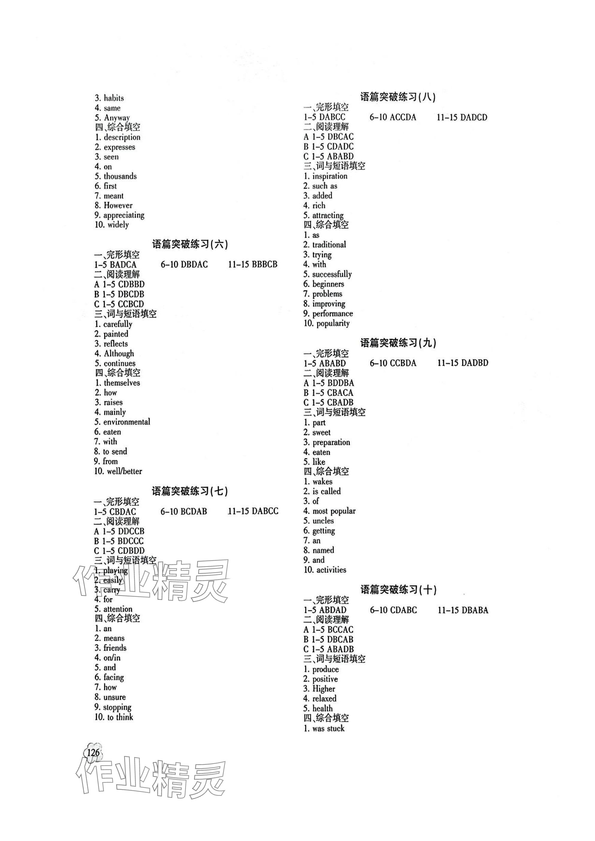 2025年厚薄英语九年级人教版 参考答案第2页