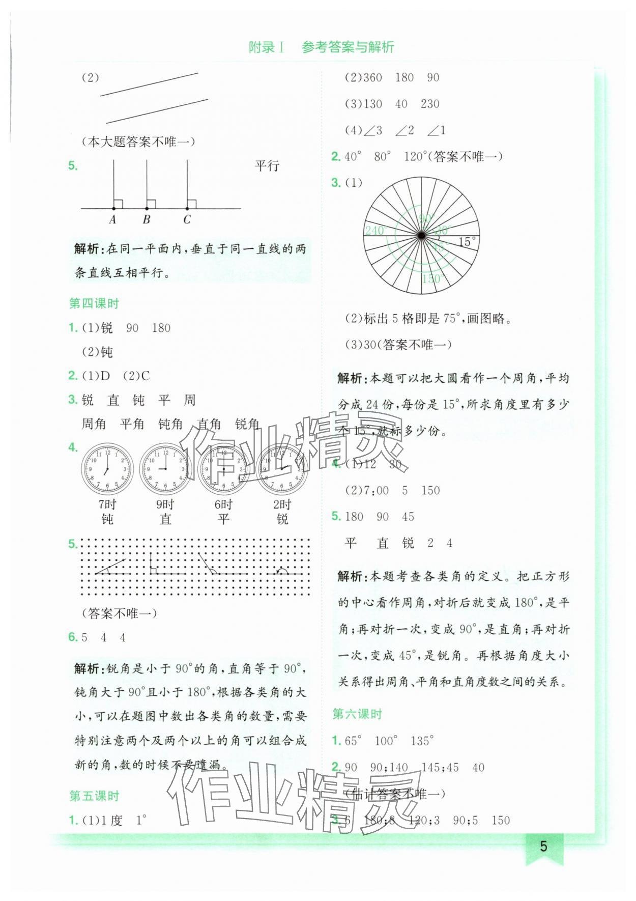 2025年黃岡小狀元作業(yè)本四年級數(shù)學(xué)上冊北師大版廣東專版 第5頁