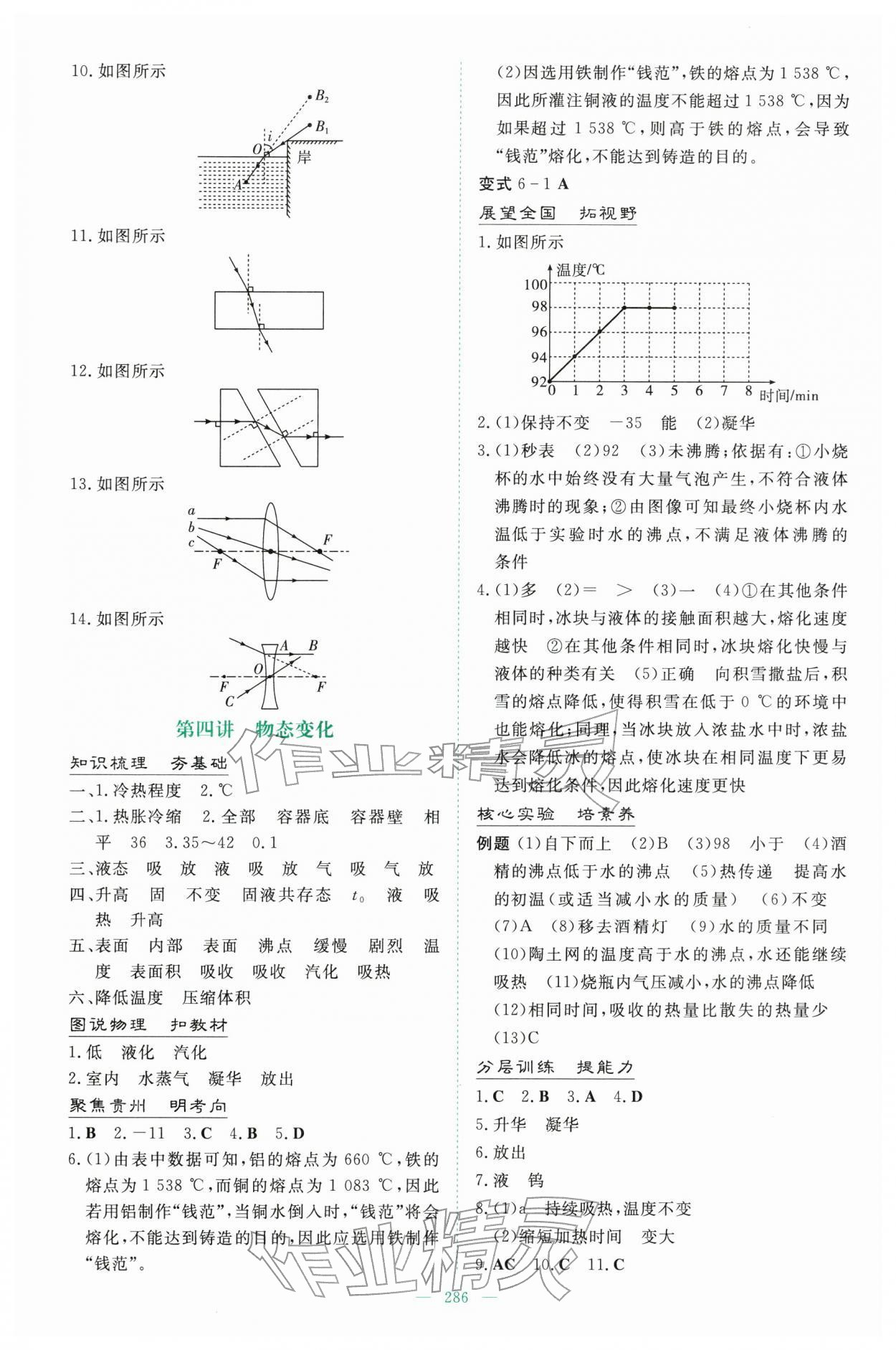 2026年中考总复习导与练吉林教育出版社物理中考贵州专版&nbsp;第4页