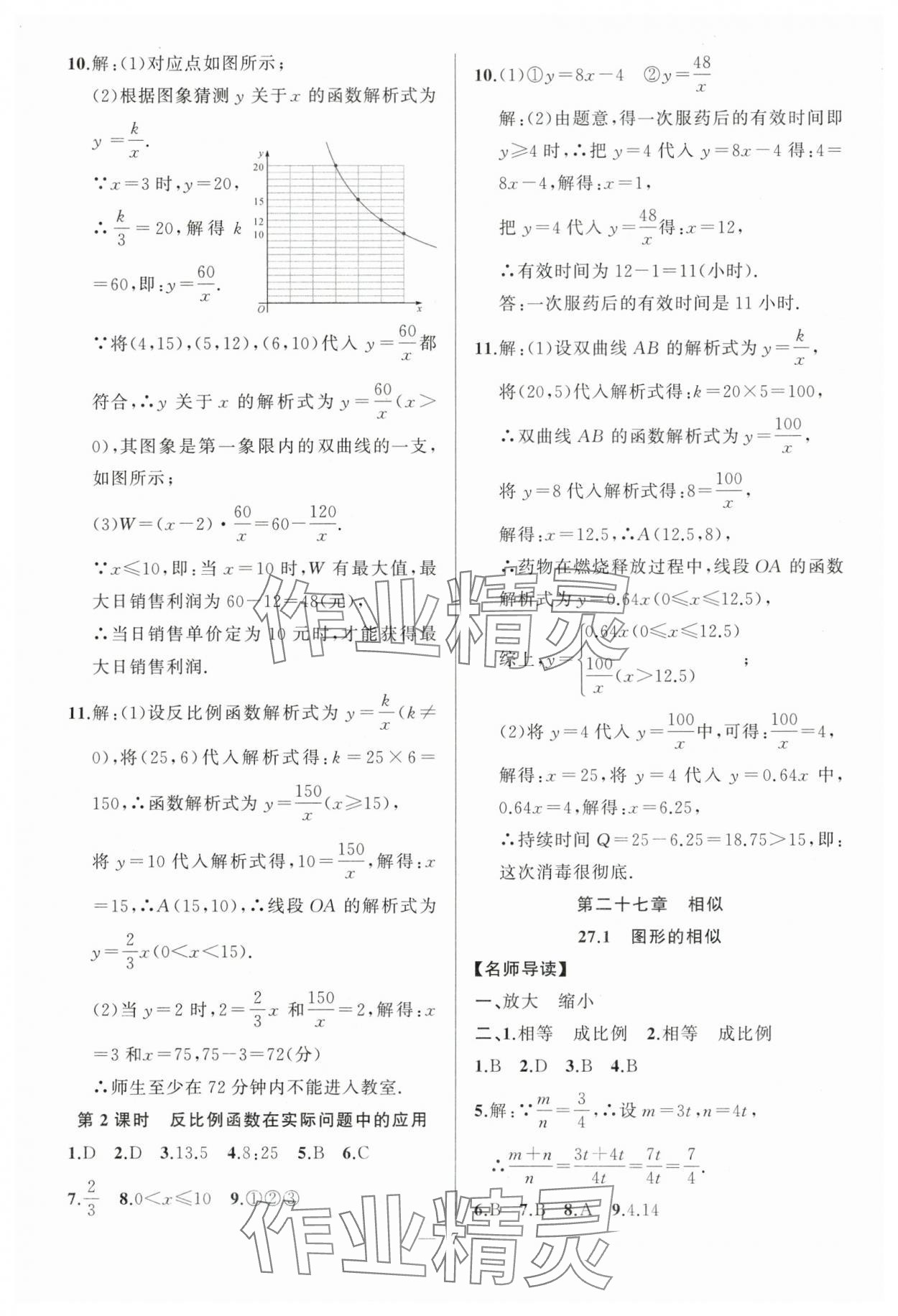 2024年高手點題九年級數(shù)學下冊人教版 參考答案第7頁