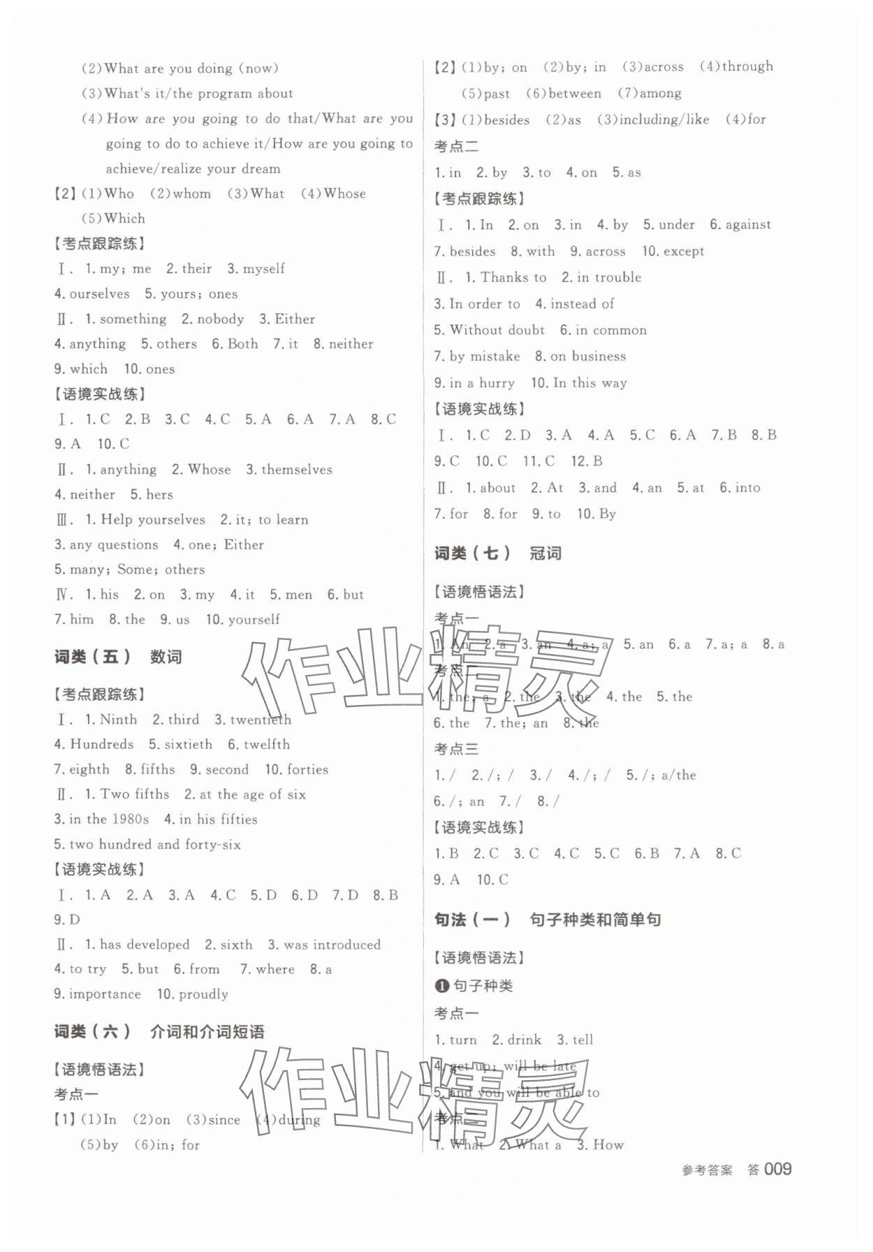 2025年全品中考復(fù)習(xí)方案英語外研版 參考答案第8頁