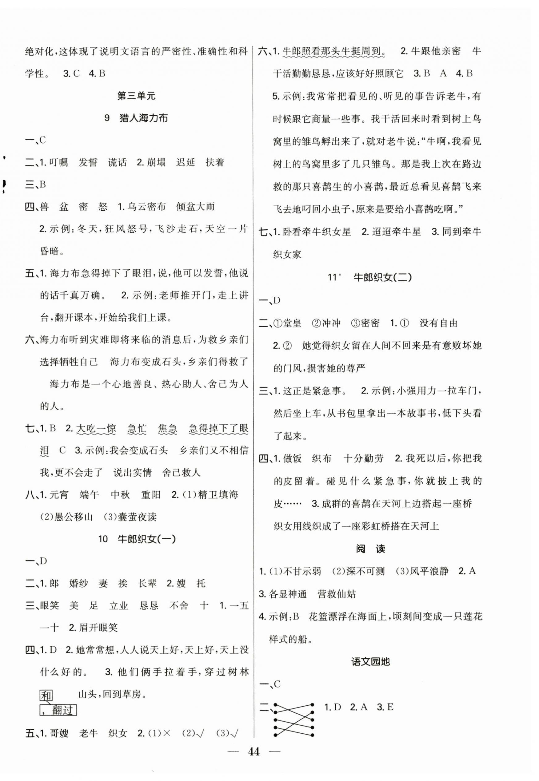 2025年赢在课堂课时作业五年级语文上册人教版 第4页