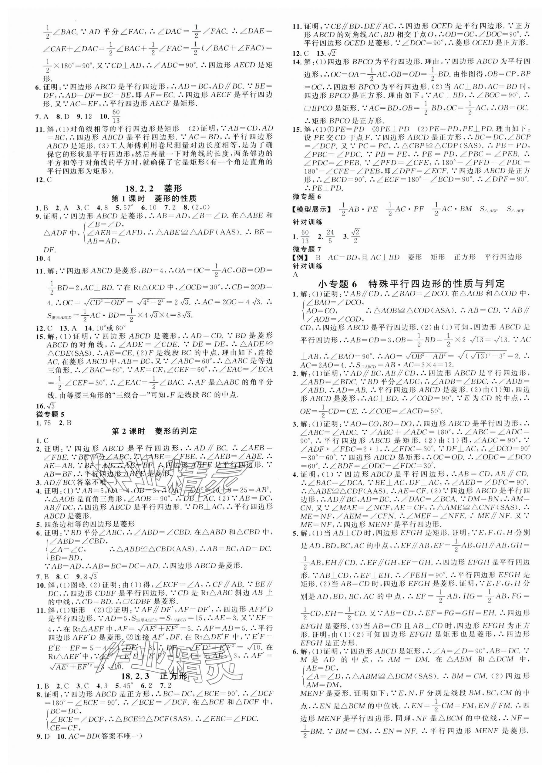 2025年名校課堂八年級數學下冊人教版廣西專版 第5頁