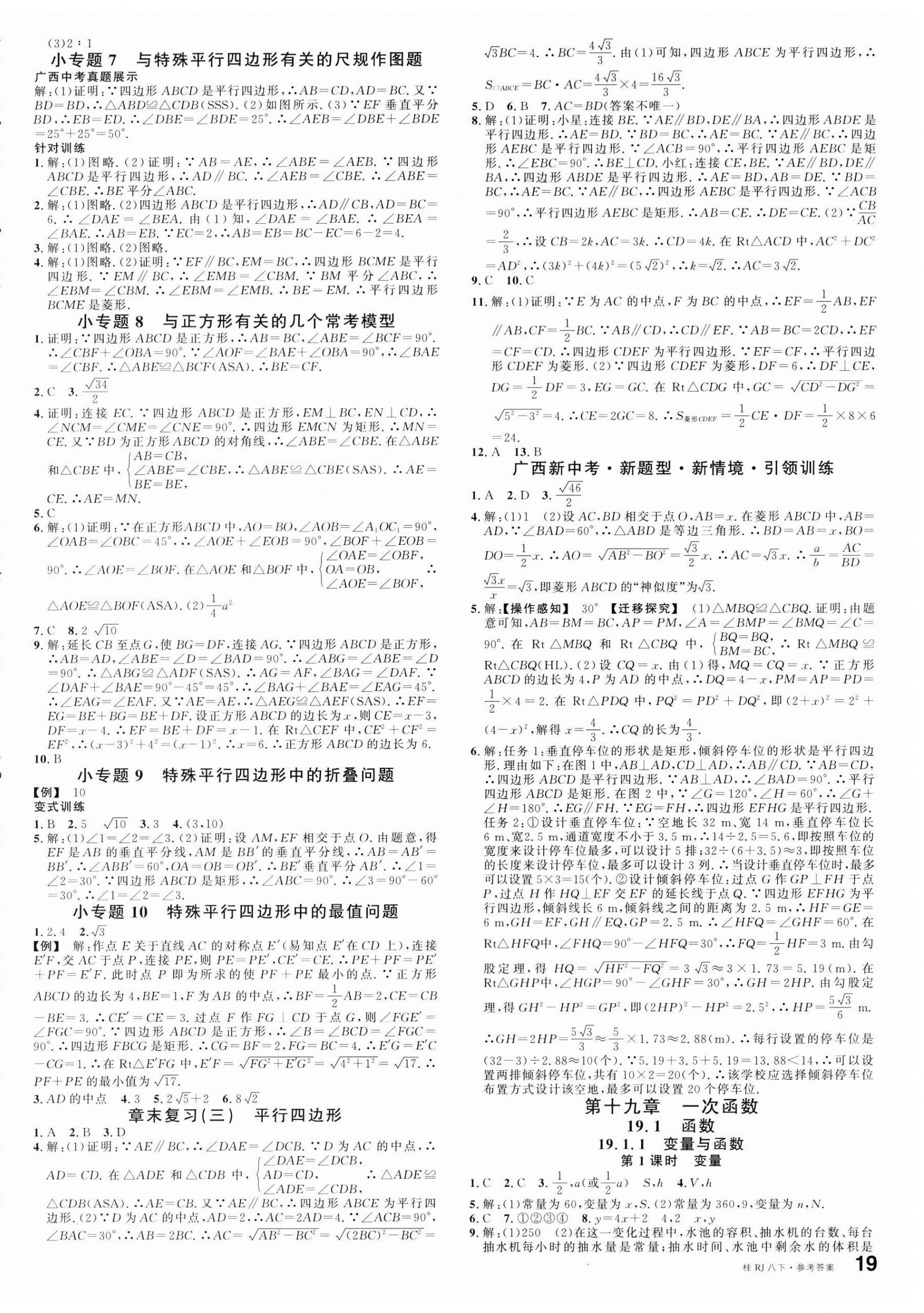 2025年名校課堂八年級數學下冊人教版廣西專版 第6頁