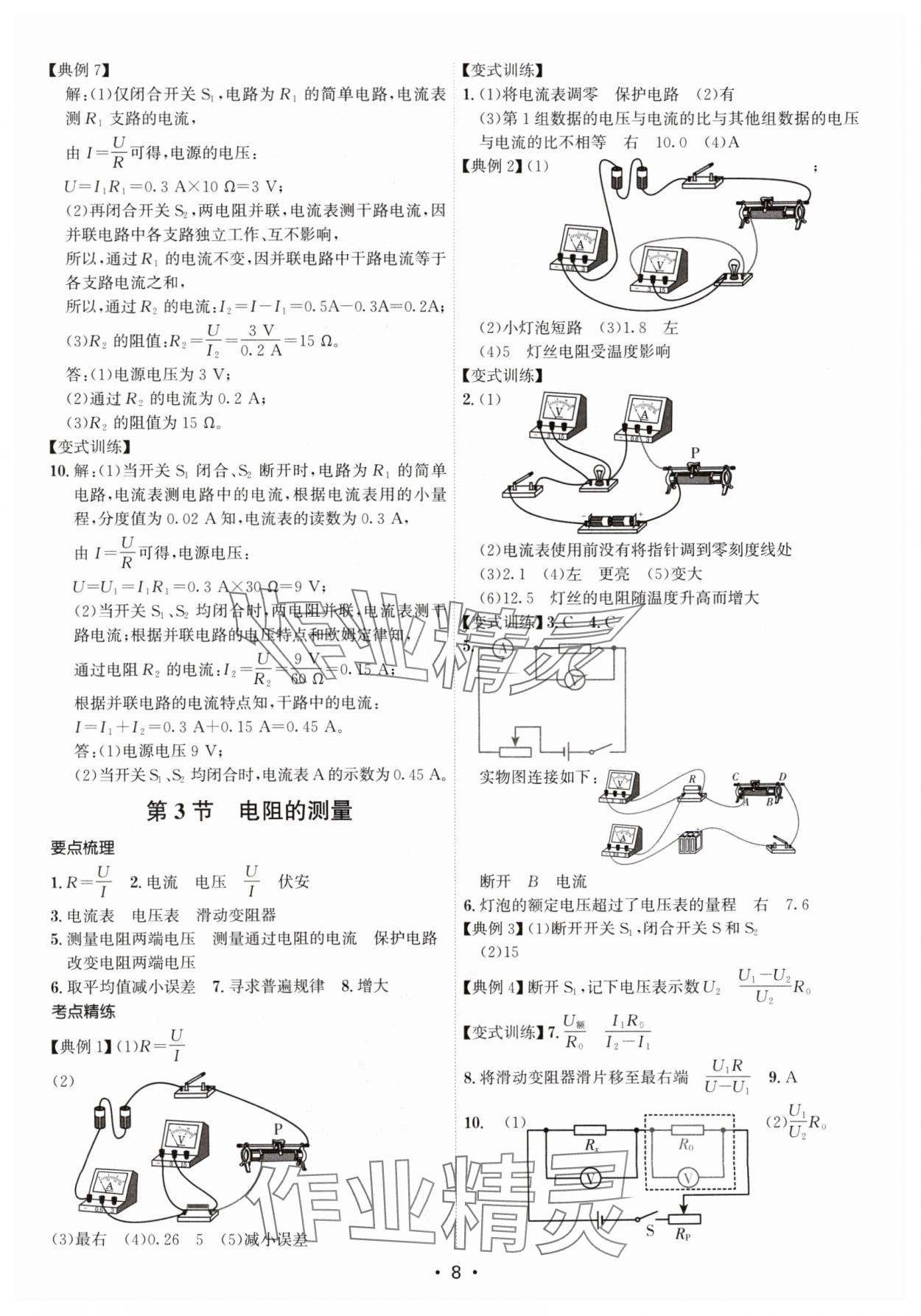 2024年考點(diǎn)專練九年級(jí)物理全一冊(cè)人教版深圳專版 第8頁