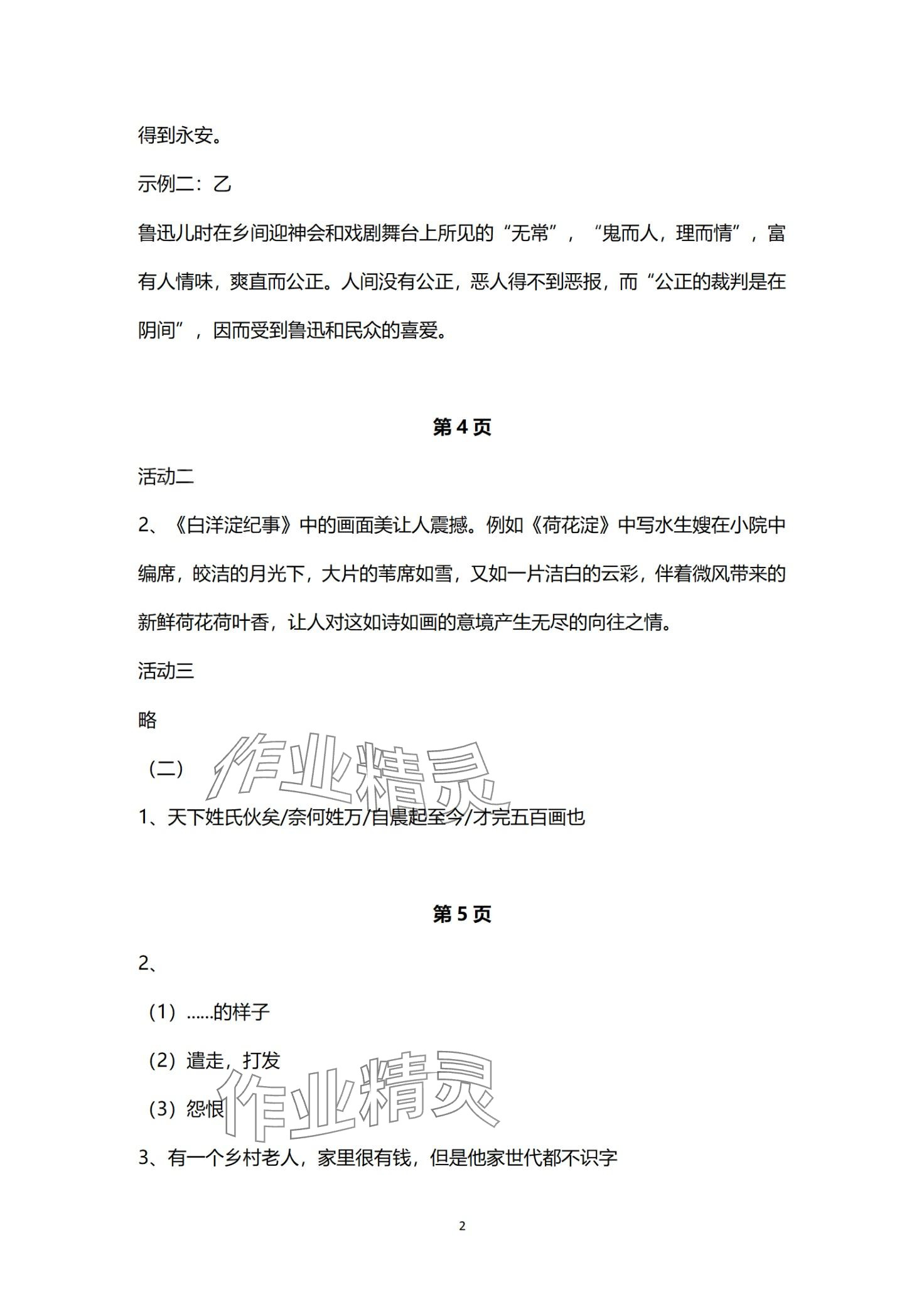 2024年寒假學習樂園浙江科學技術出版社七年級 第2頁