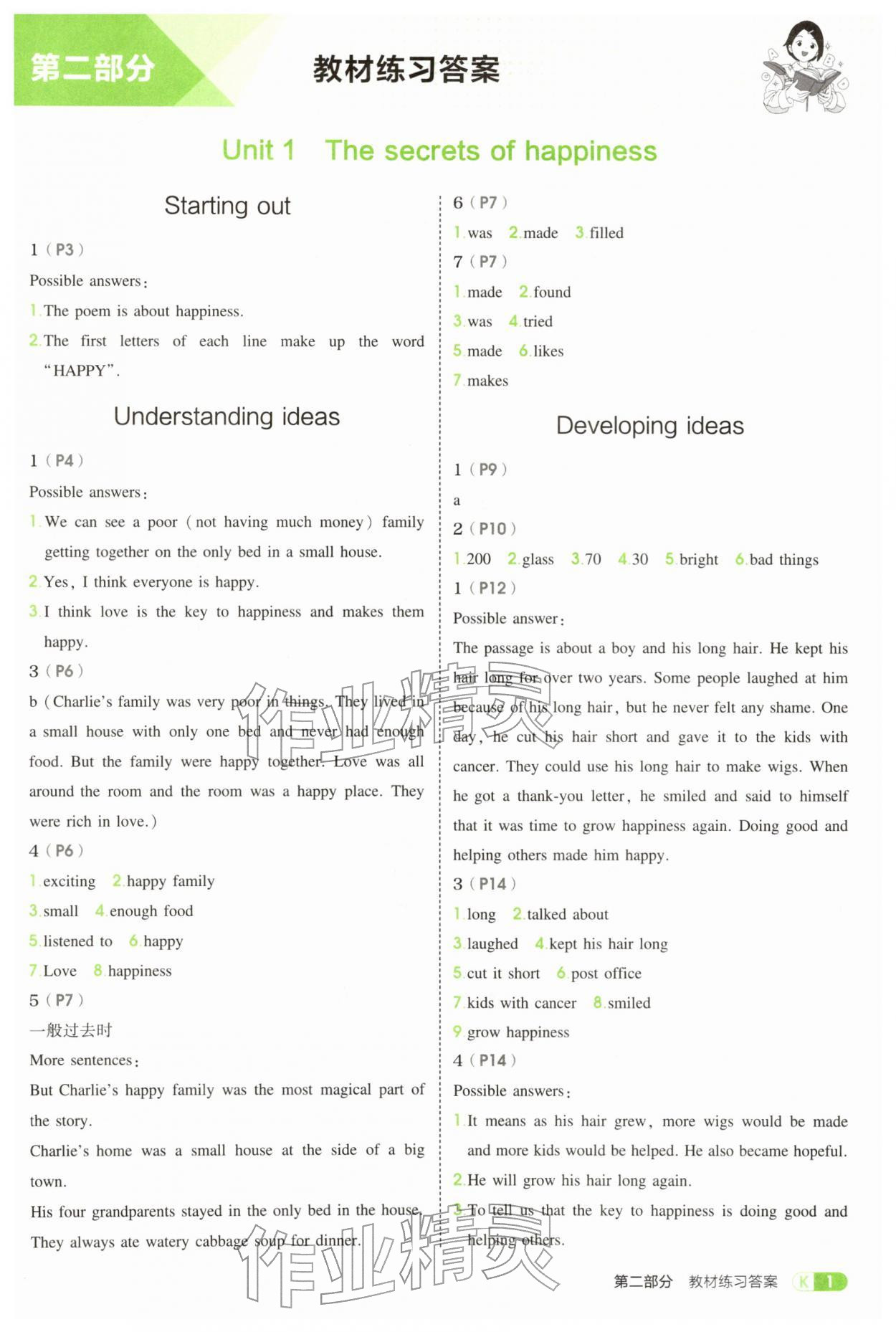 2026年教材课本七年级英语下册外研版&nbsp;参考答案第1页