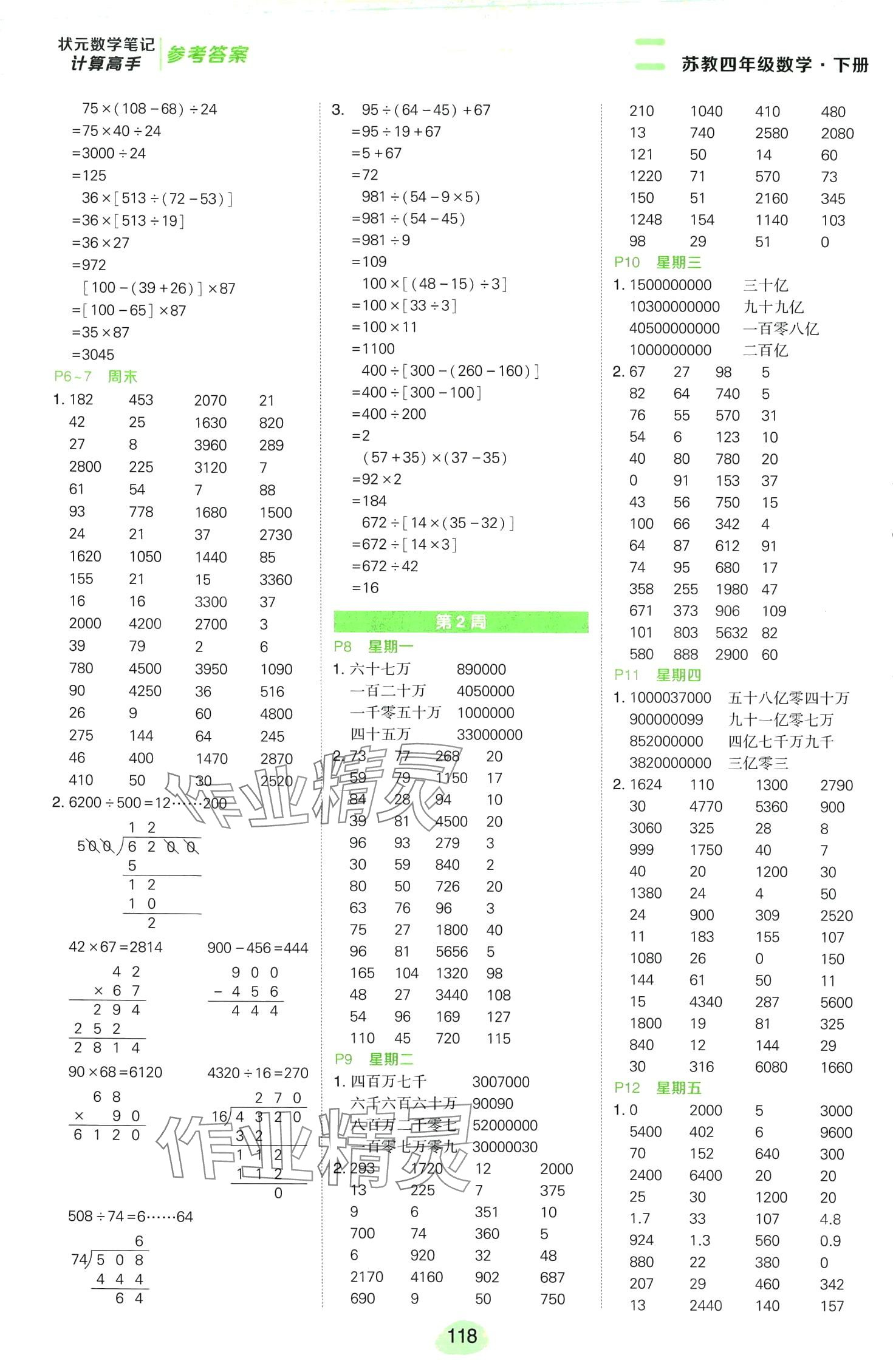 2024年状元成才路计算高手四年级数学下册苏教版 第2页
