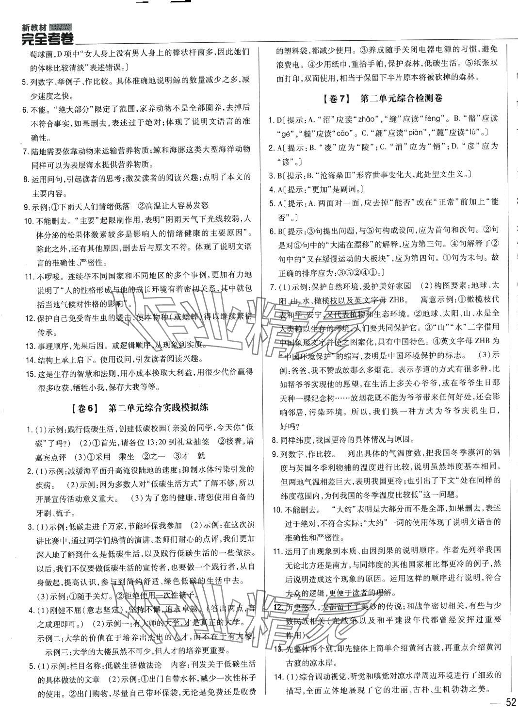 2024年完全考卷八年級(jí)語(yǔ)文下冊(cè)人教版 參考答案第3頁(yè)