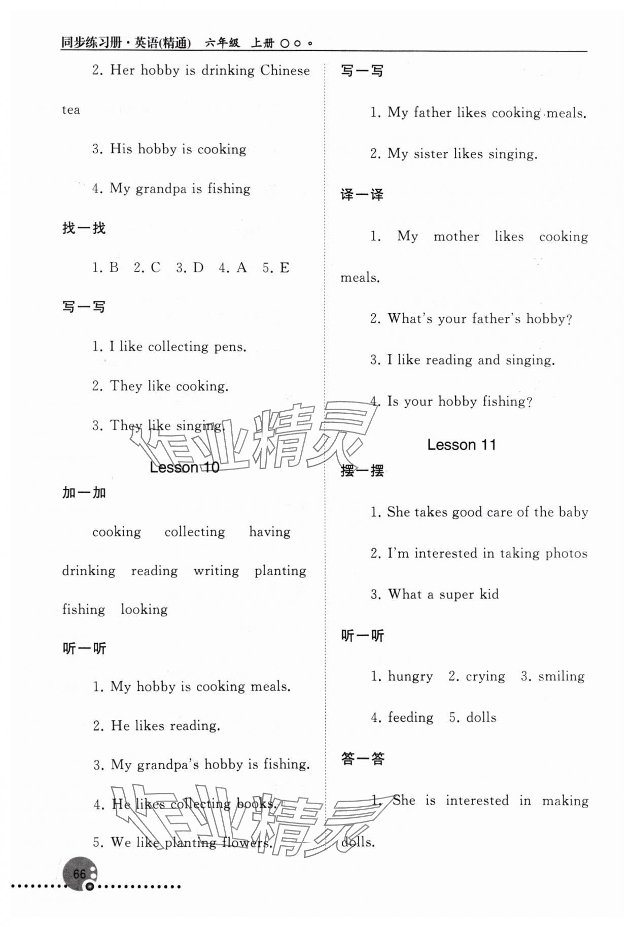 2024年同步練習(xí)冊(cè)六年級(jí)英語(yǔ)上冊(cè)人教精通版新疆用人民教育出版社 參考答案第4頁(yè)