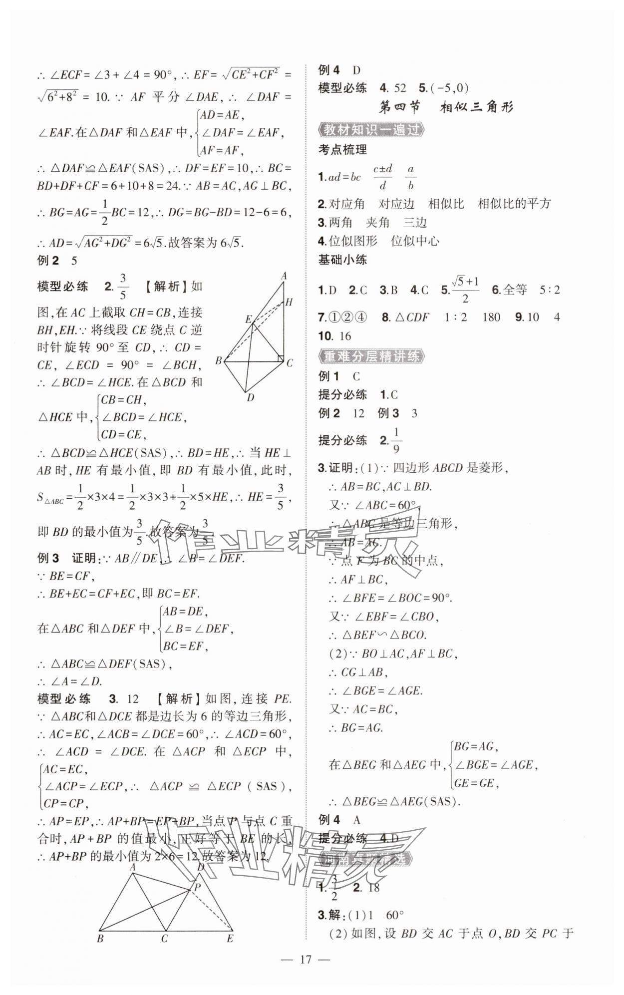 2025年河南中考命題非常解讀數(shù)學(xué)中考 第17頁(yè)